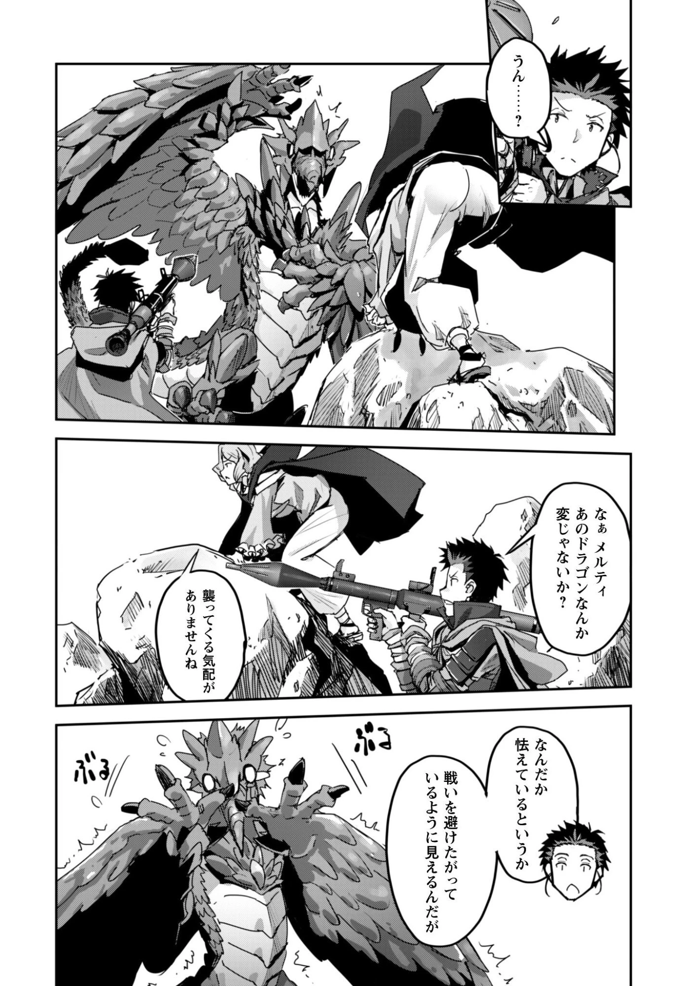 ご主人様とゆく異世界サバイバル! 第56話 - 9