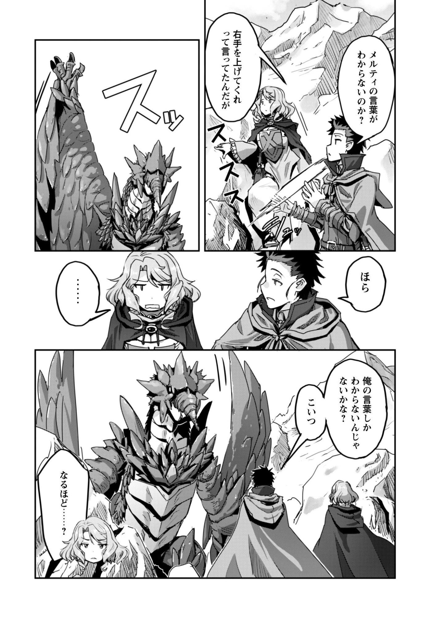 ご主人様とゆく異世界サバイバル! 第56話 - 11