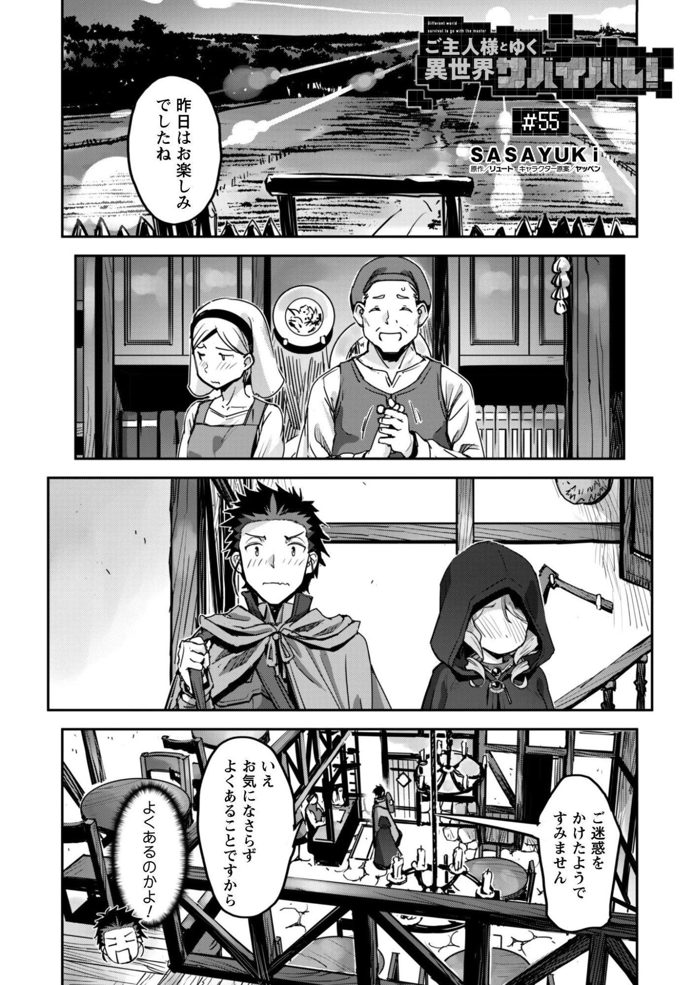 ご主人様とゆく異世界サバイバル! 第55話 - 2