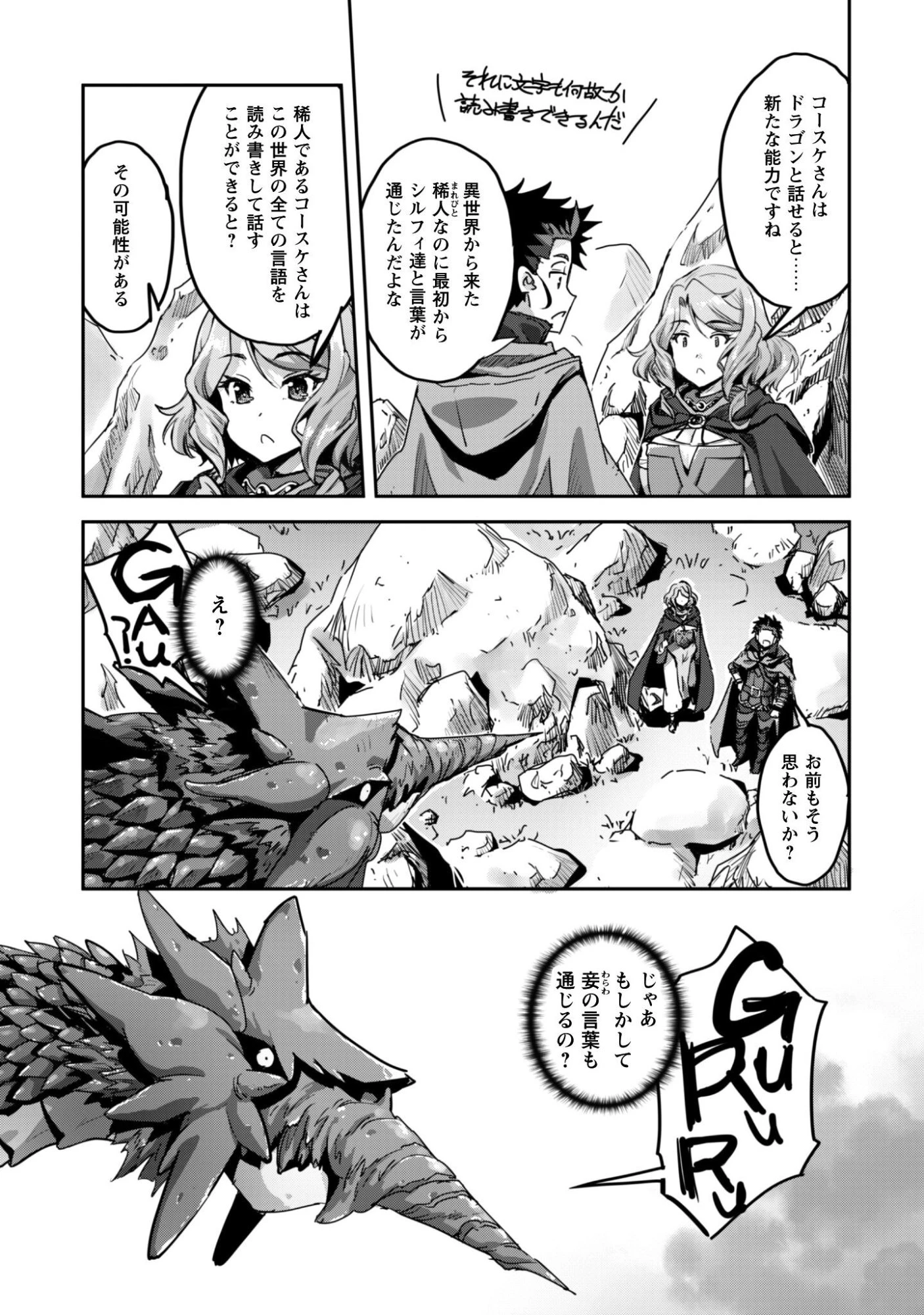 ご主人様とゆく異世界サバイバル! 第56話 - 12