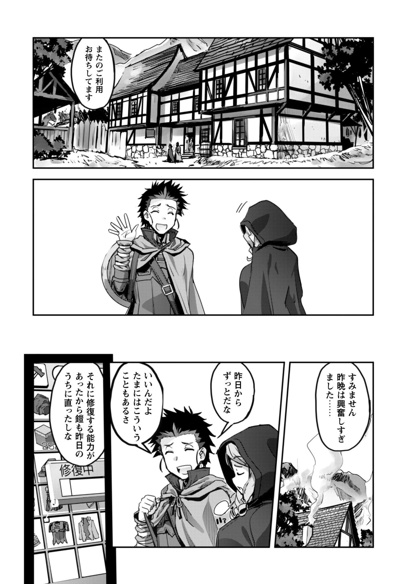 ご主人様とゆく異世界サバイバル! 第55話 - 3