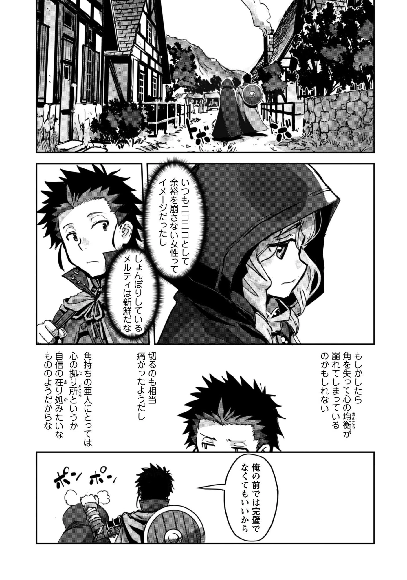 ご主人様とゆく異世界サバイバル! 第55話 - 4