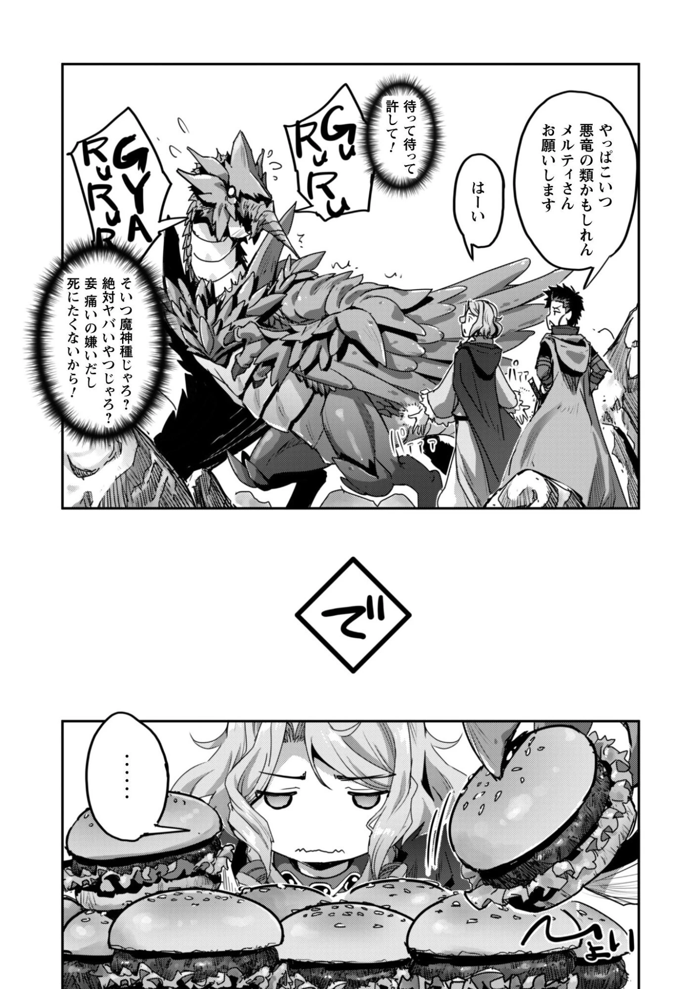 ご主人様とゆく異世界サバイバル! 第56話 - 14