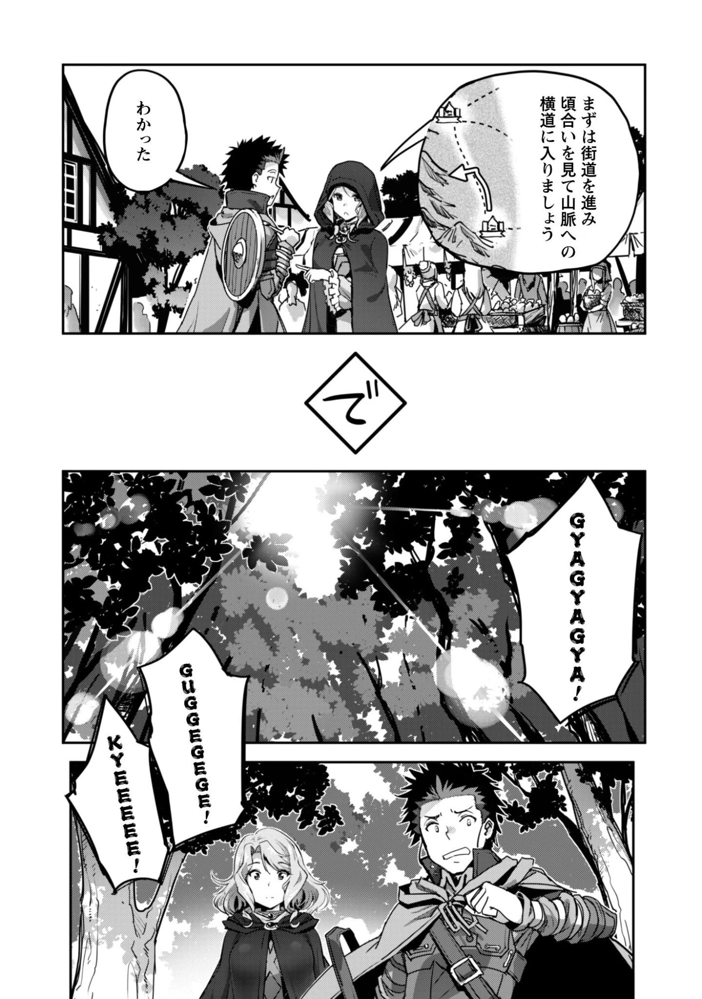 ご主人様とゆく異世界サバイバル! 第55話 - 6
