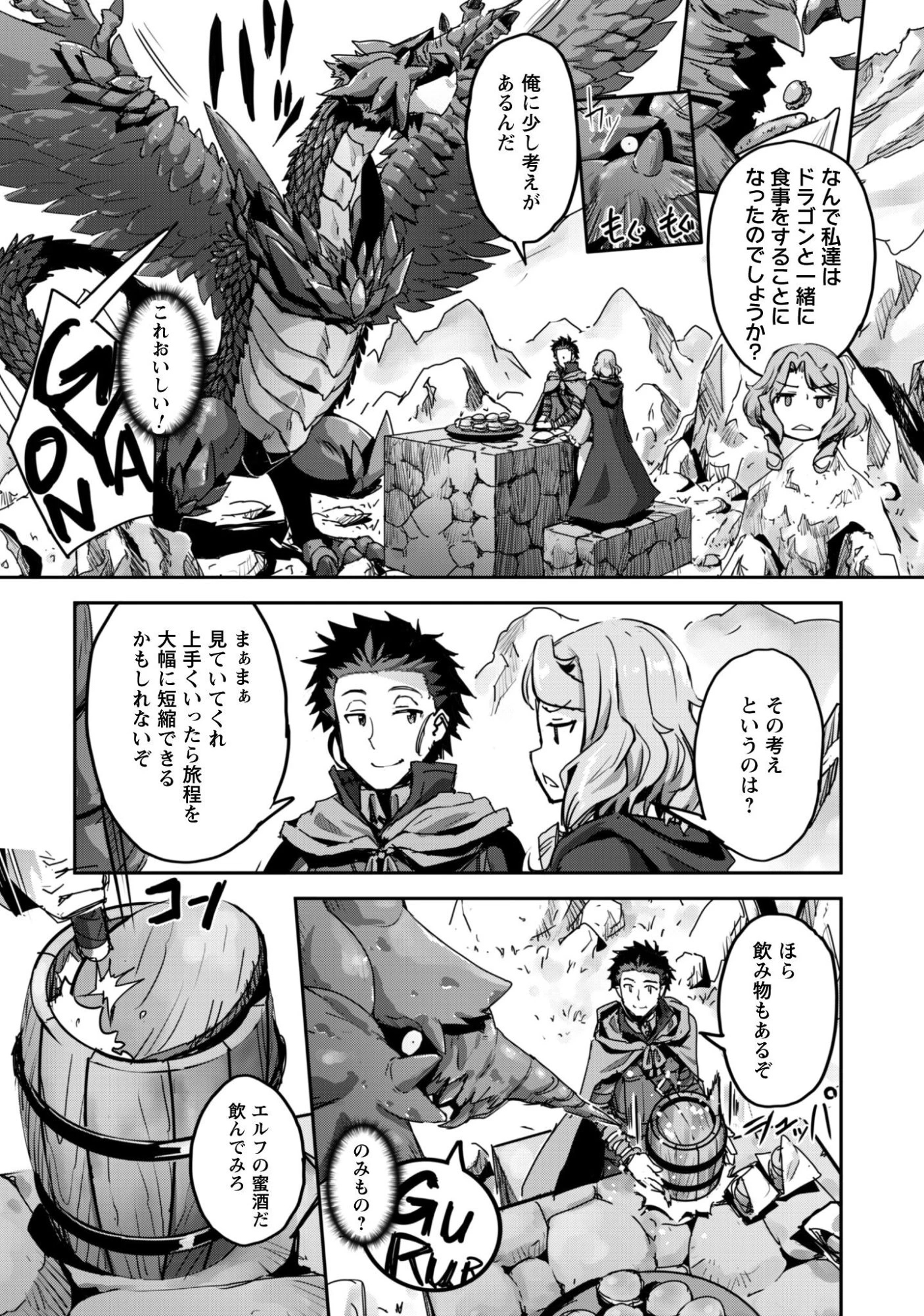 ご主人様とゆく異世界サバイバル! 第56話 - 15