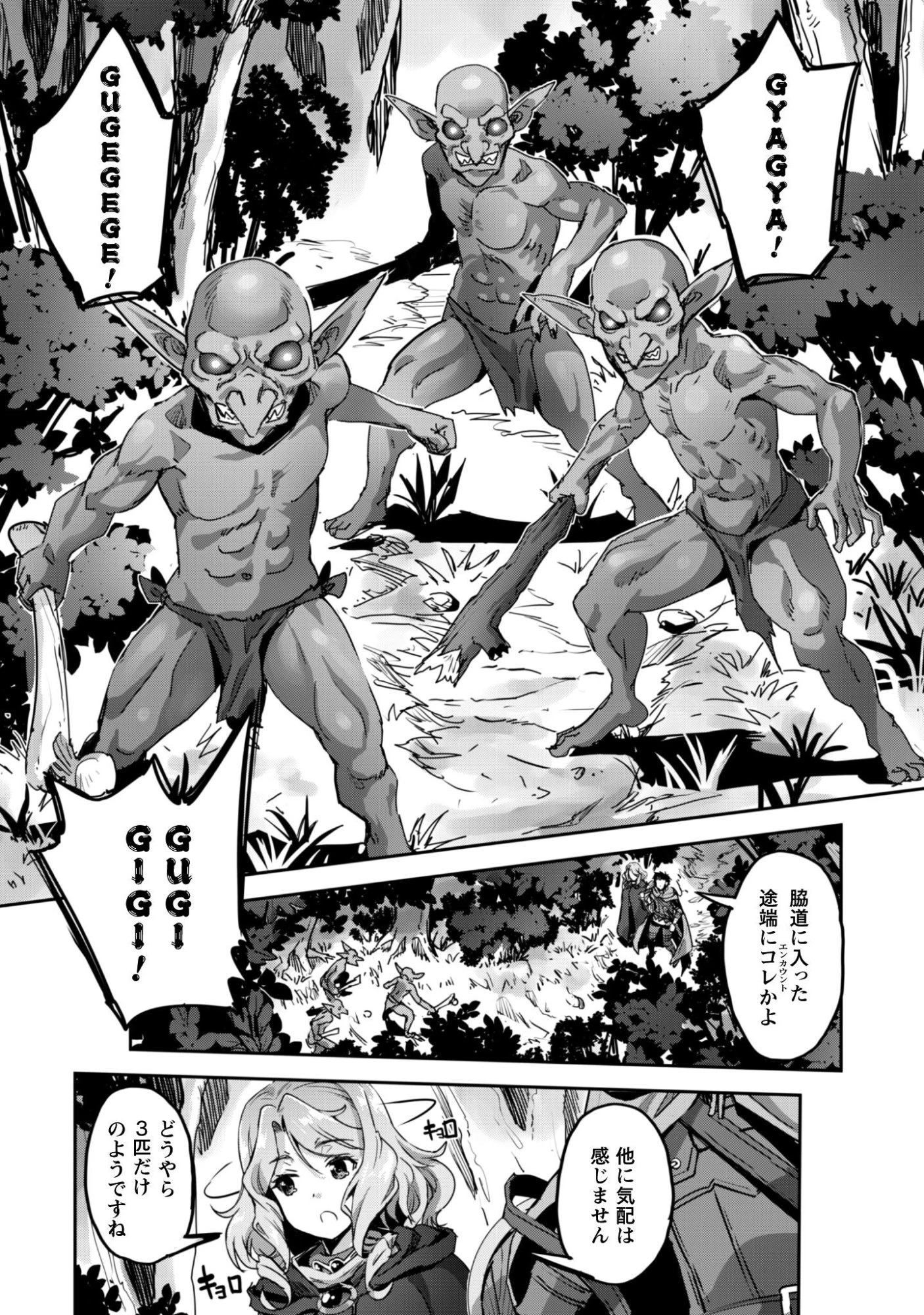 ご主人様とゆく異世界サバイバル! 第55話 - 7