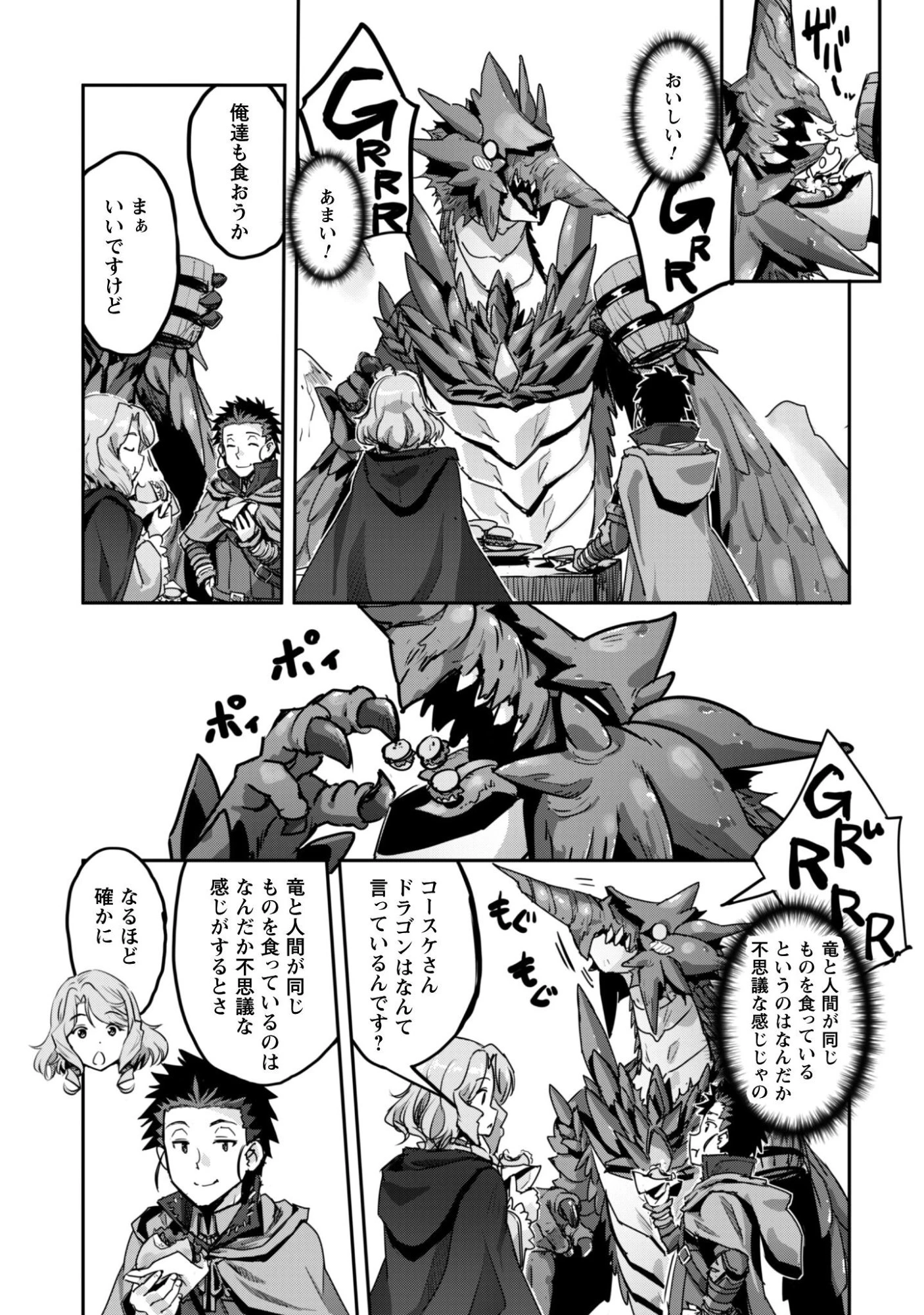 ご主人様とゆく異世界サバイバル! 第56話 - 16