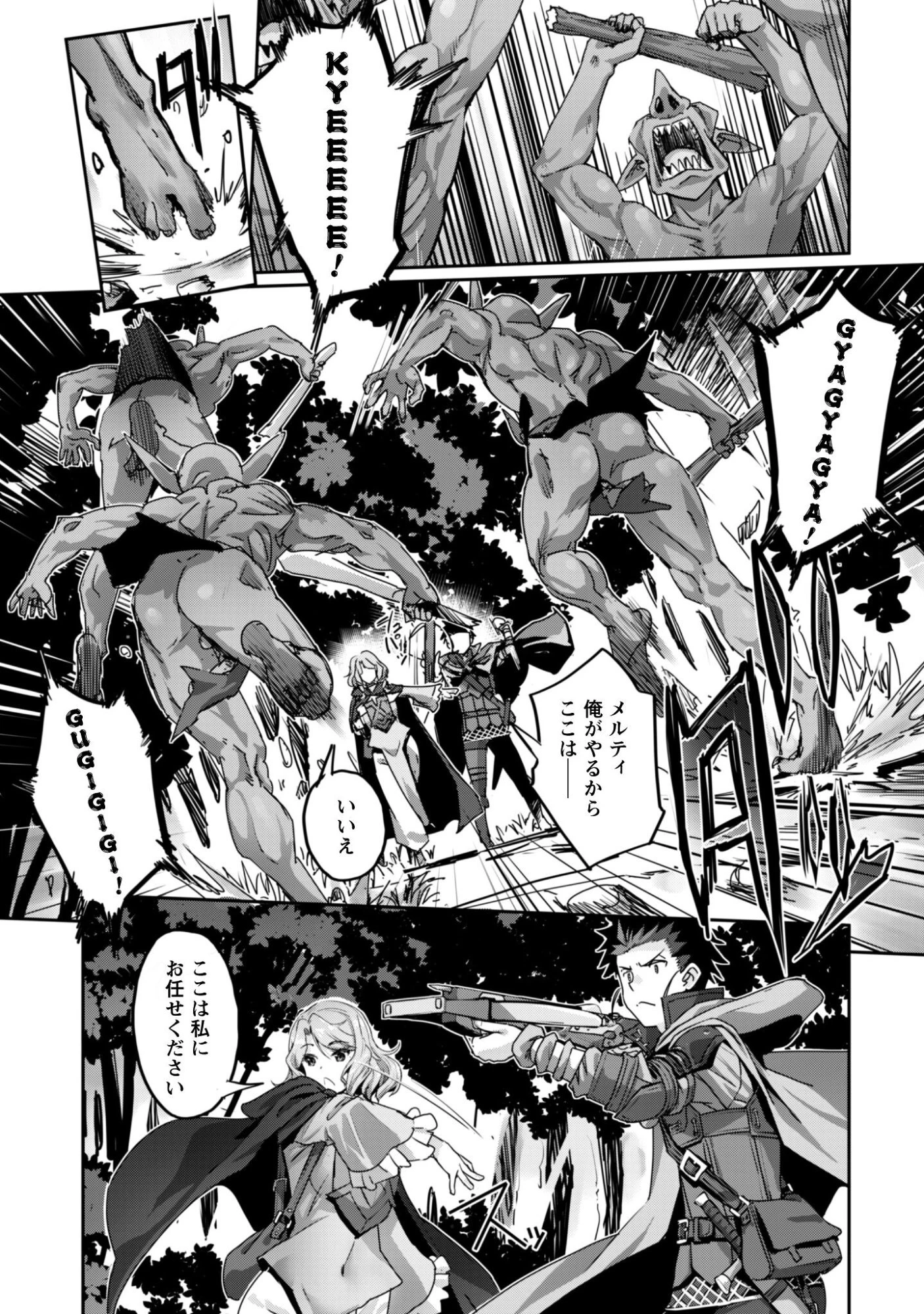 ご主人様とゆく異世界サバイバル! 第55話 - 8