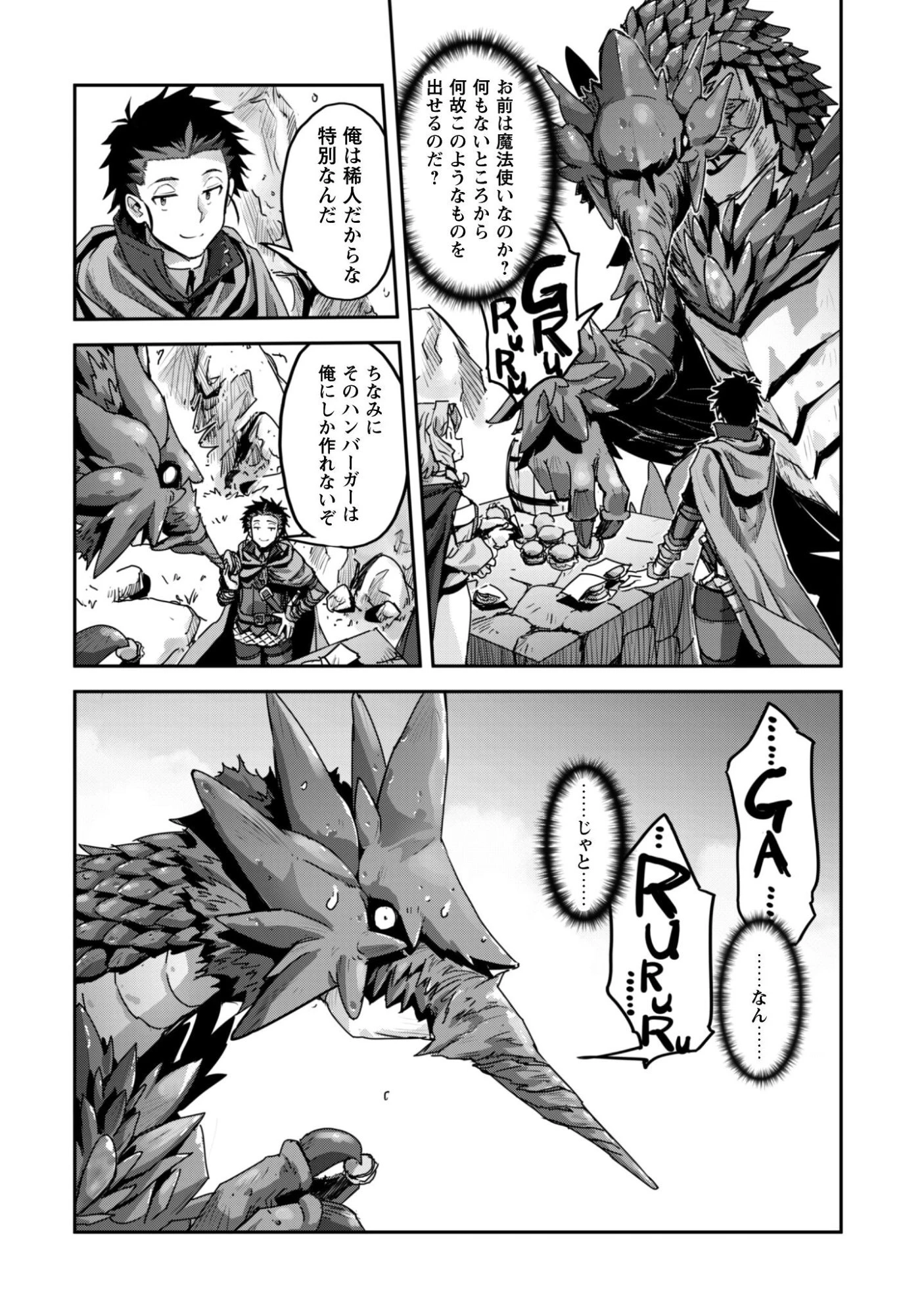 ご主人様とゆく異世界サバイバル! 第56話 - 17