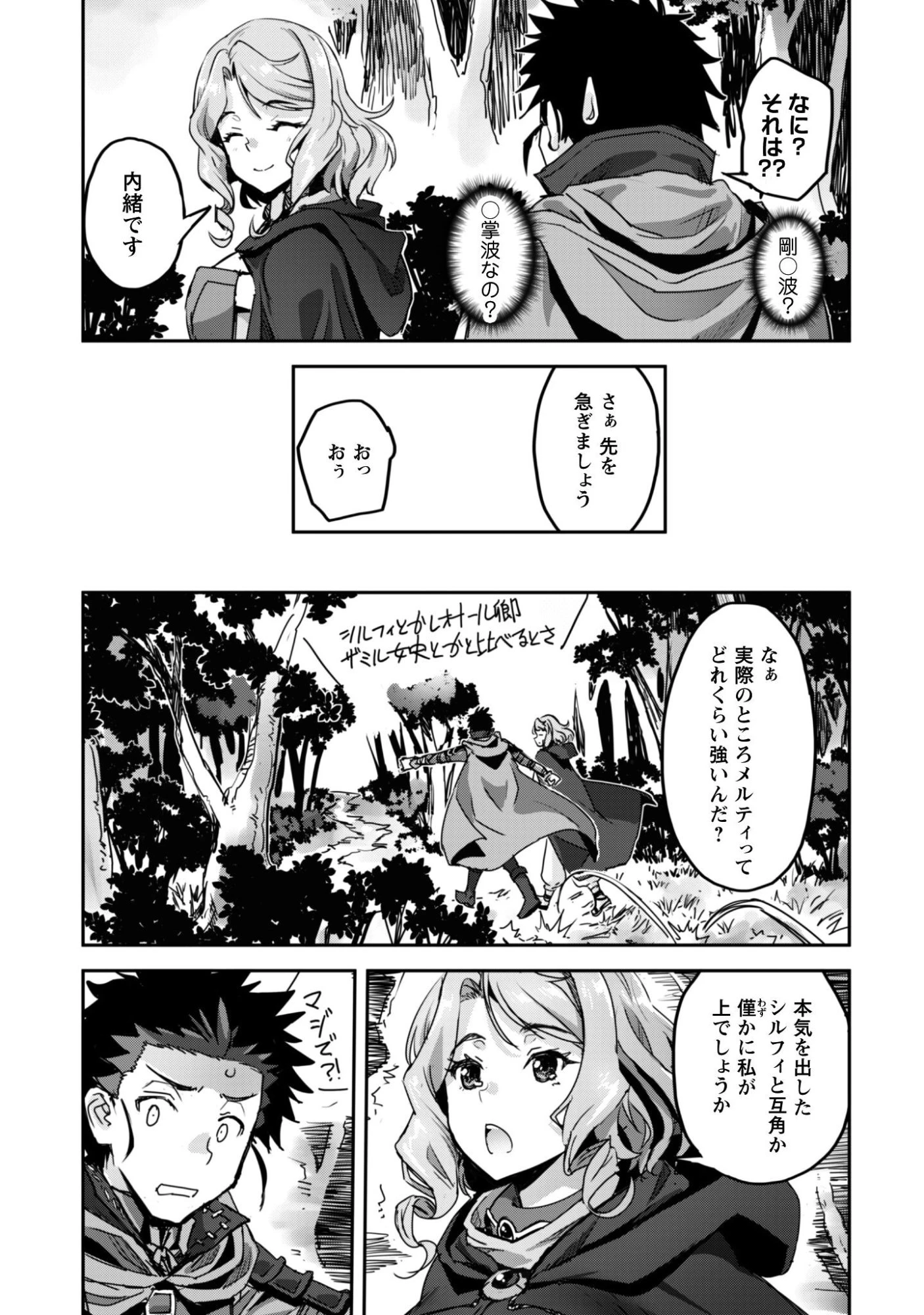 ご主人様とゆく異世界サバイバル! 第55話 - 10