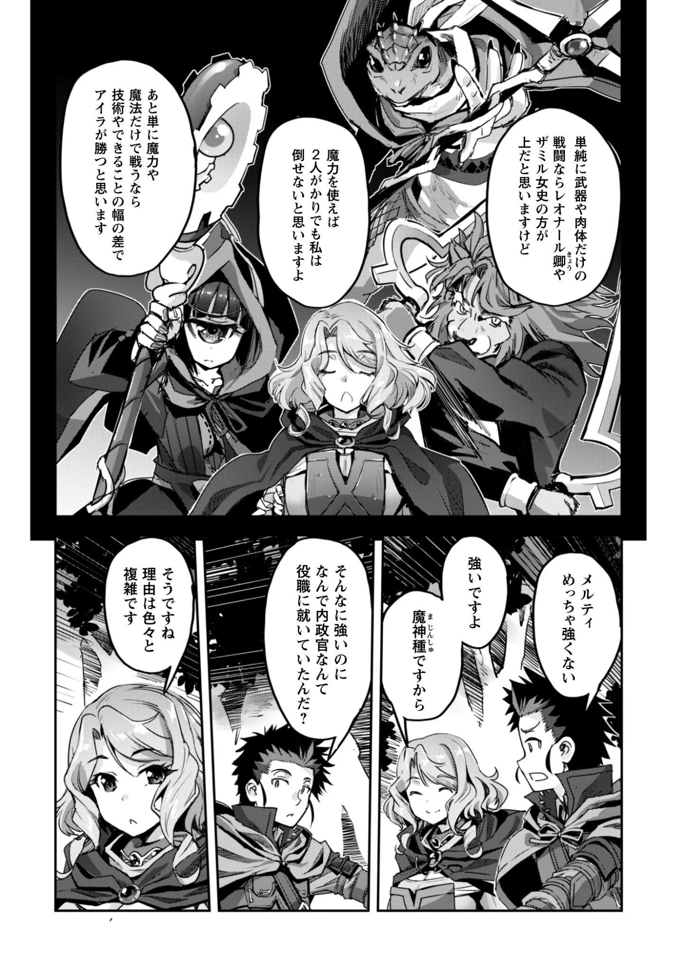 ご主人様とゆく異世界サバイバル! 第55話 - 11