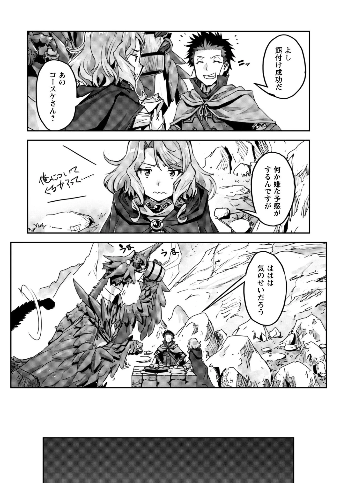 ご主人様とゆく異世界サバイバル! 第56話 - 19