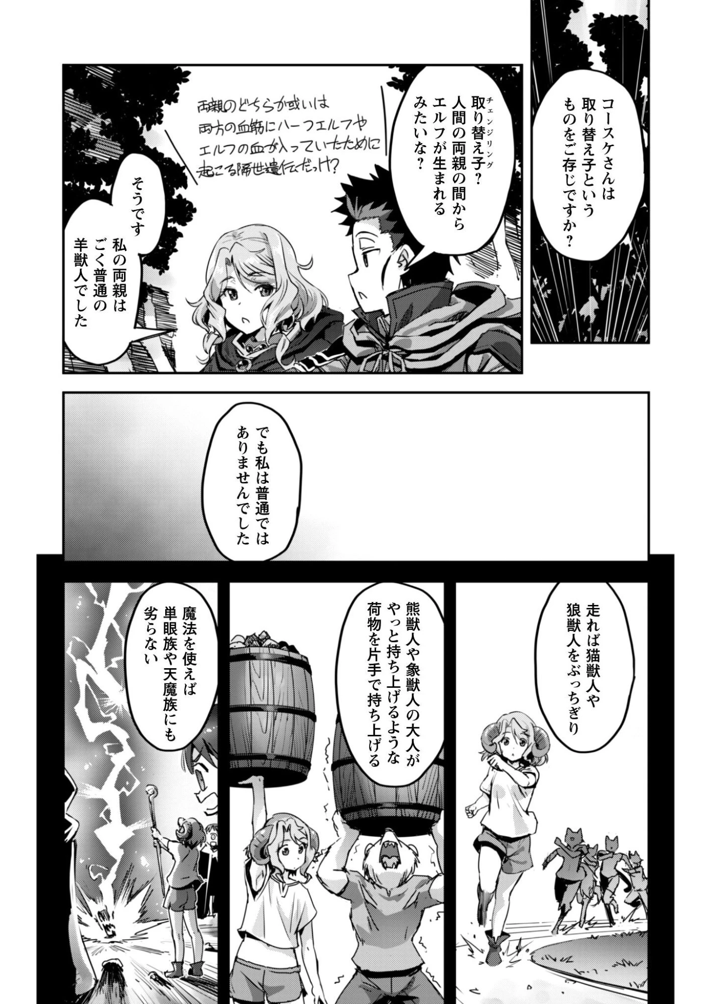 ご主人様とゆく異世界サバイバル! 第55話 - 12