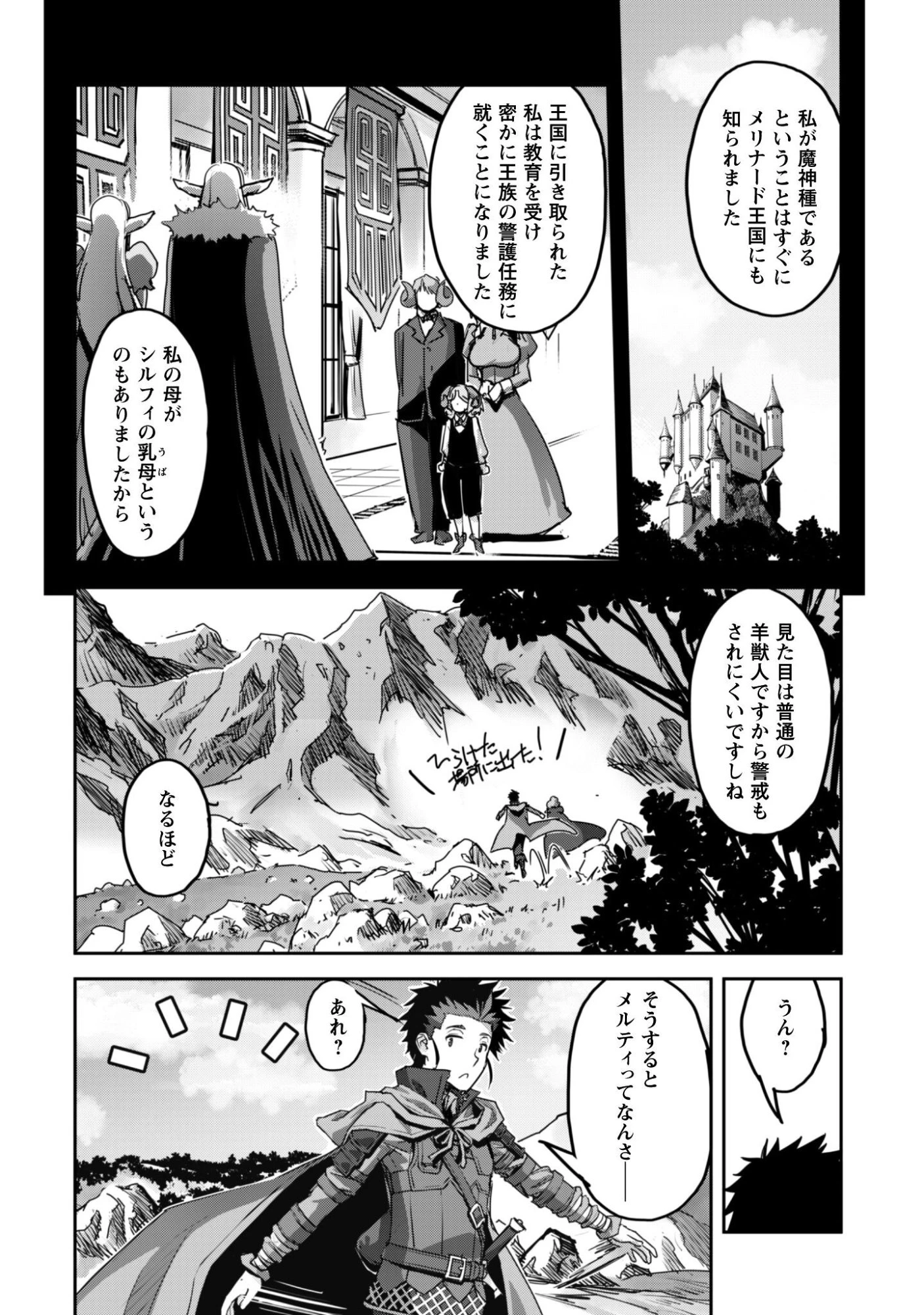 ご主人様とゆく異世界サバイバル! 第55話 - 13
