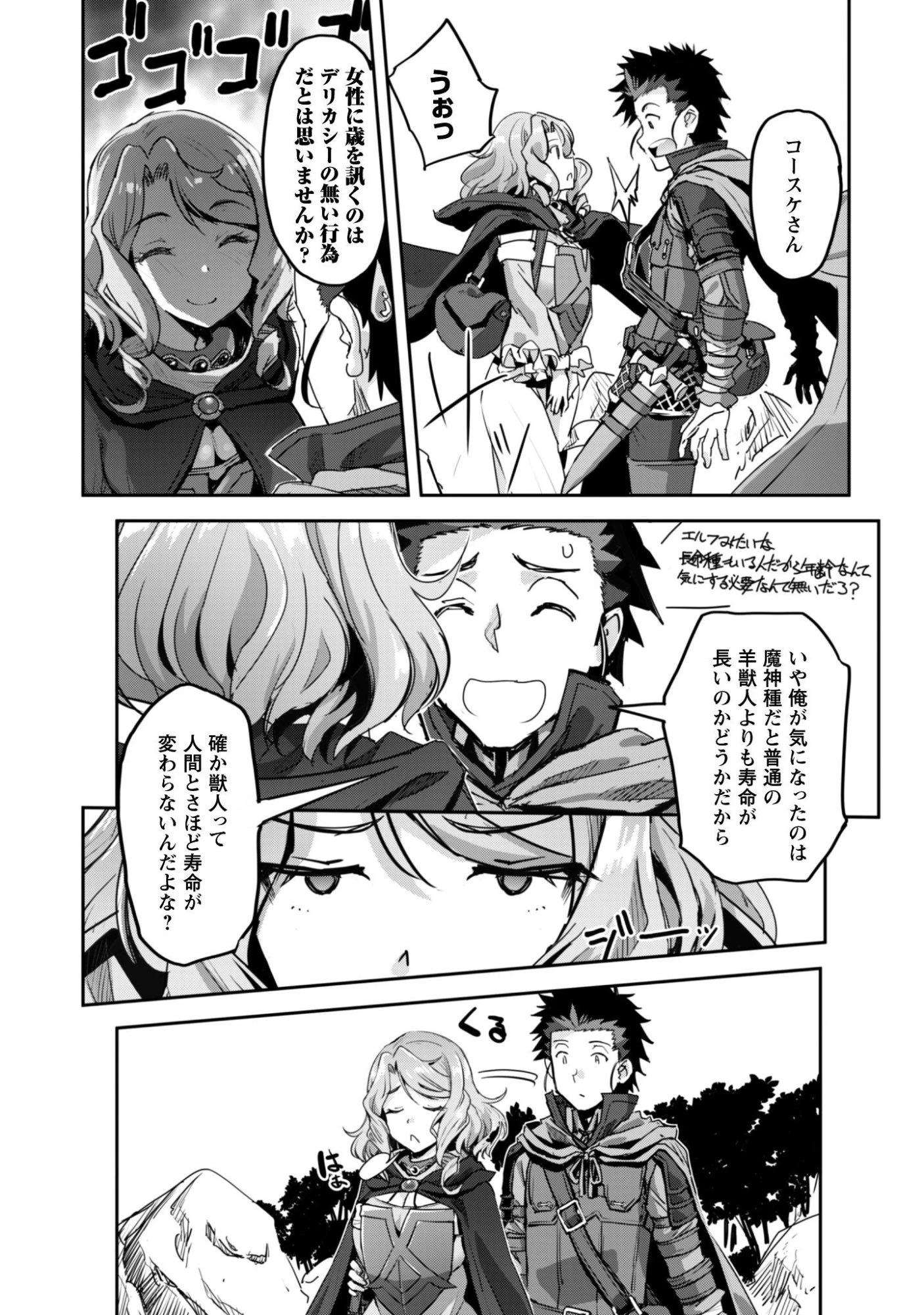 ご主人様とゆく異世界サバイバル! 第55話 - 14