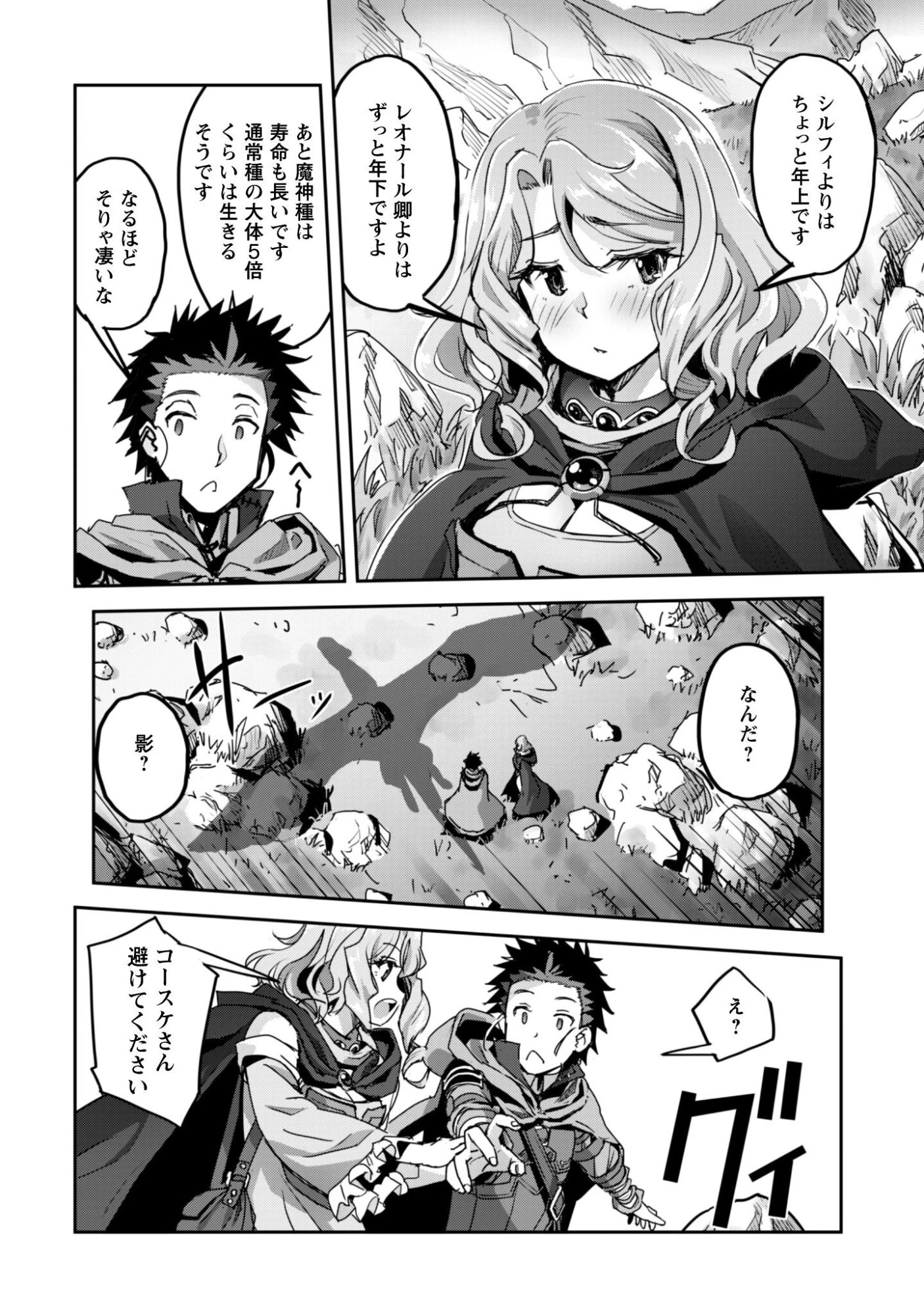 ご主人様とゆく異世界サバイバル! 第55話 - 15
