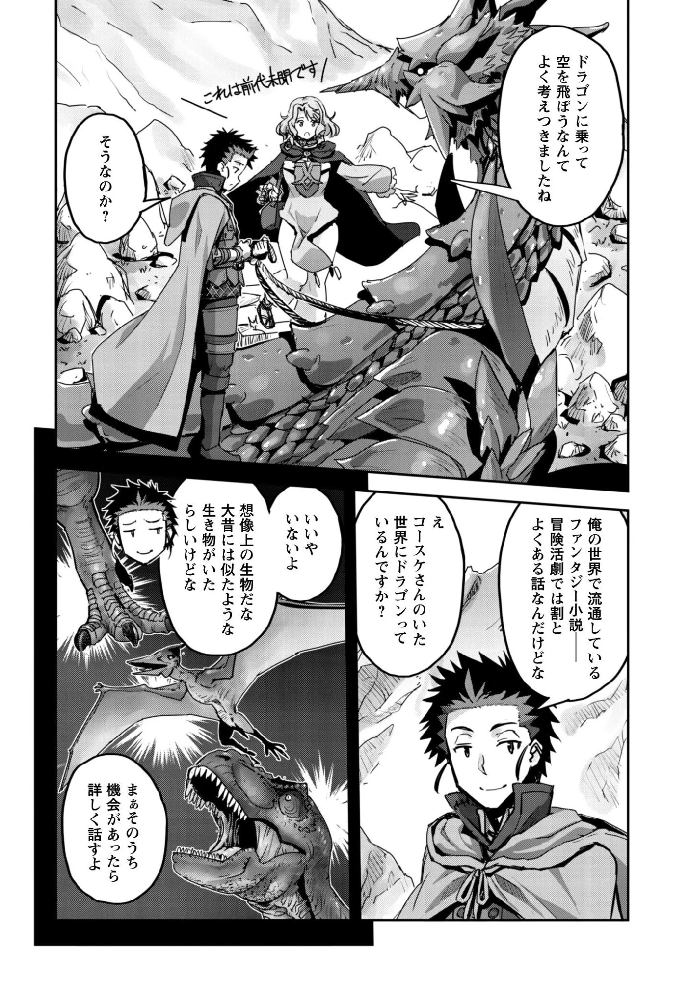 ご主人様とゆく異世界サバイバル! 第56話 - 21