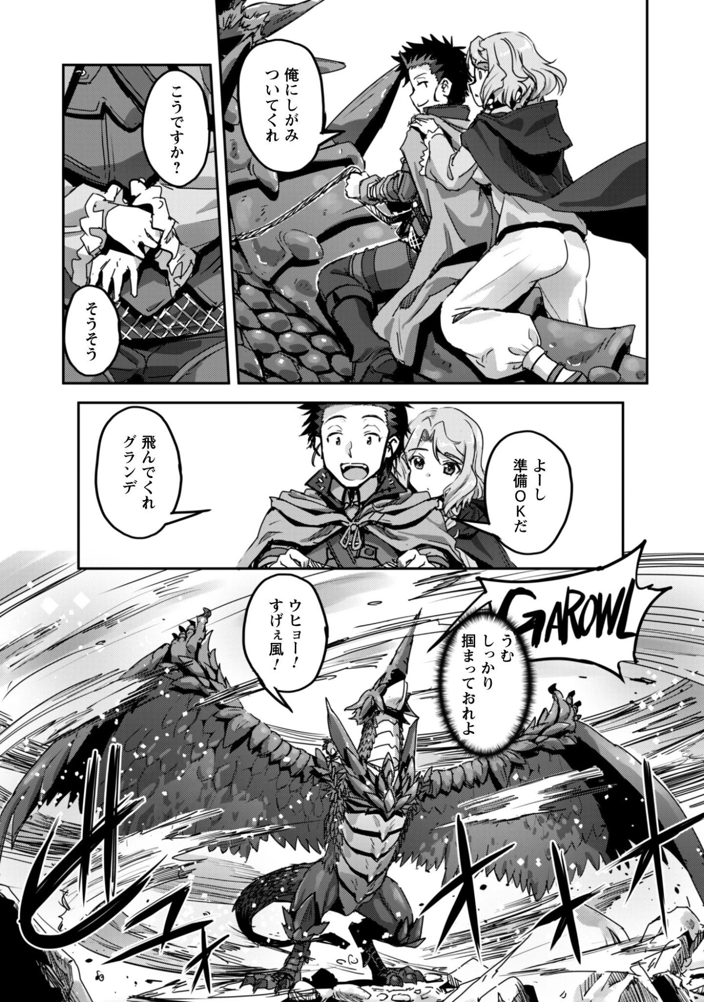 ご主人様とゆく異世界サバイバル! 第56話 - 22