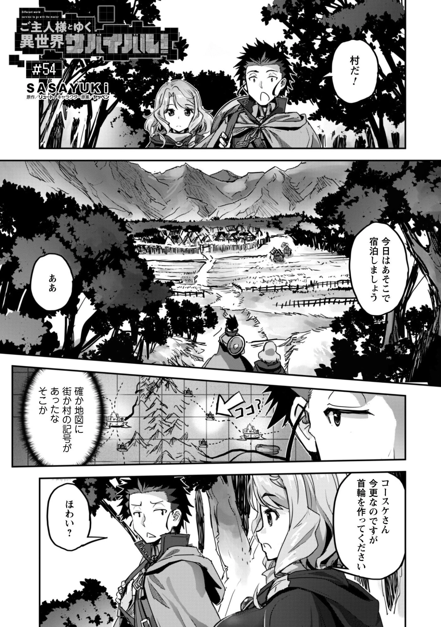 ご主人様とゆく異世界サバイバル! 第54話 - 2
