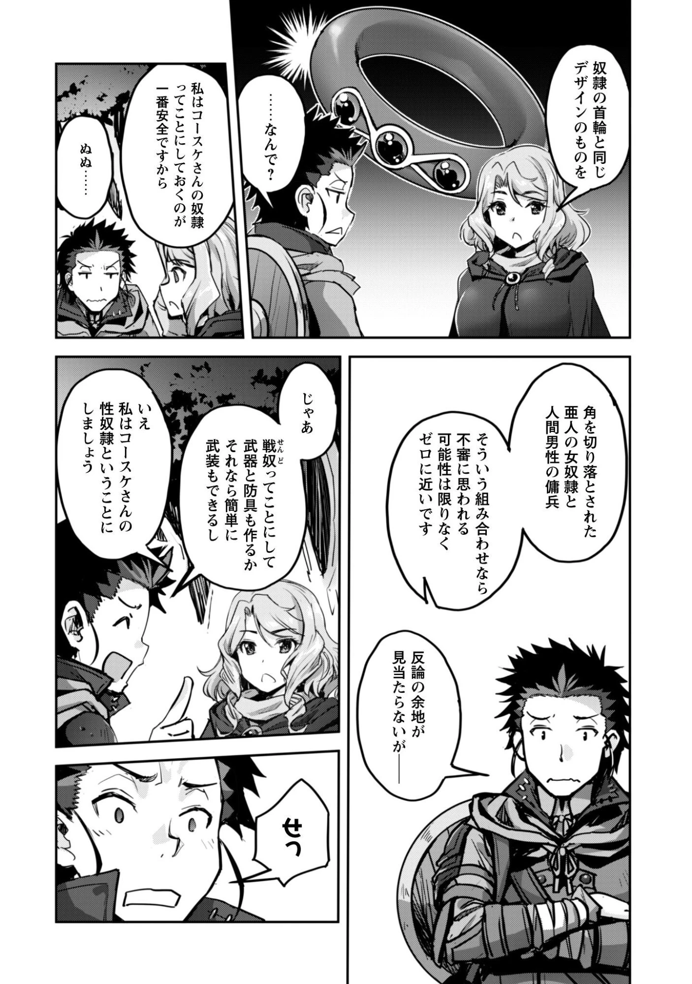 ご主人様とゆく異世界サバイバル! 第54話 - 3