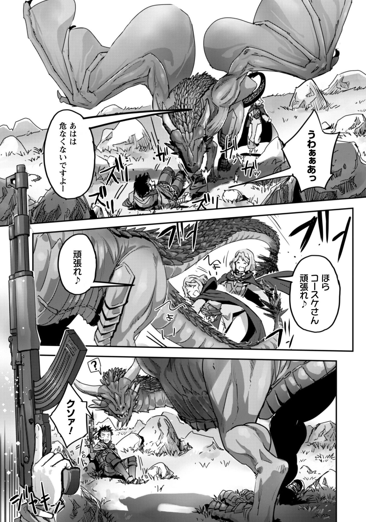 ご主人様とゆく異世界サバイバル! 第55話 - 18