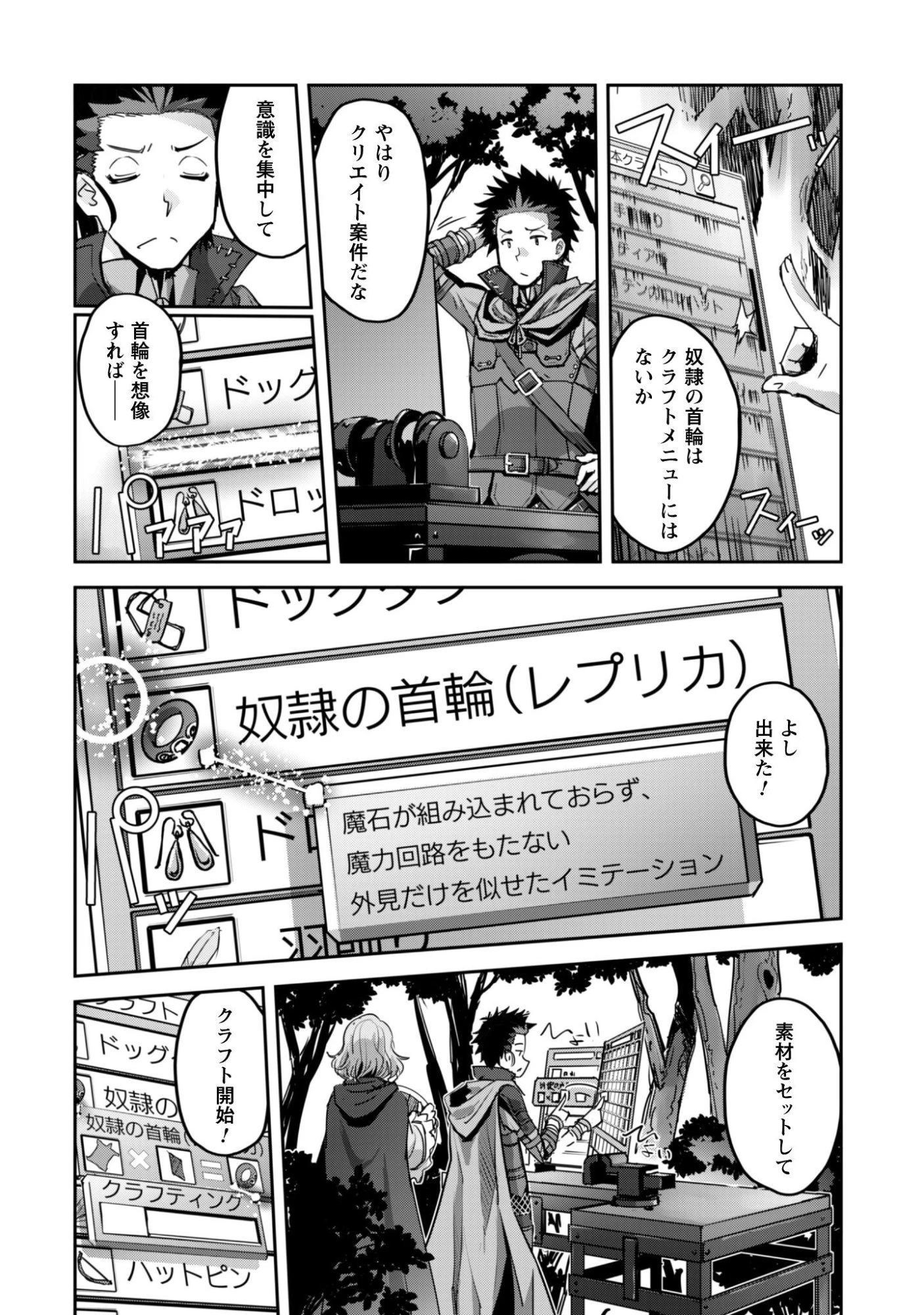 ご主人様とゆく異世界サバイバル! 第54話 - 5
