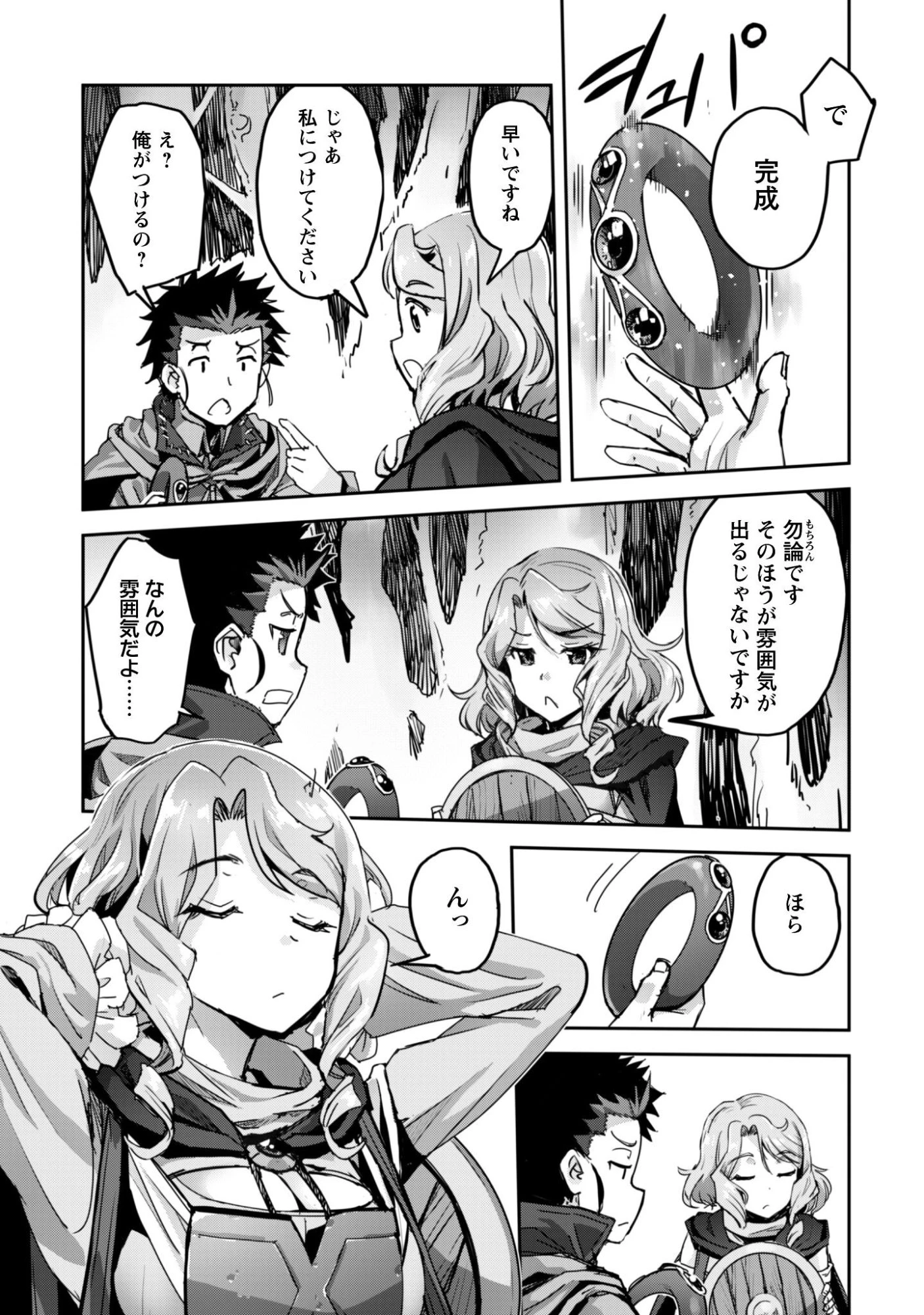 ご主人様とゆく異世界サバイバル! 第54話 - 6