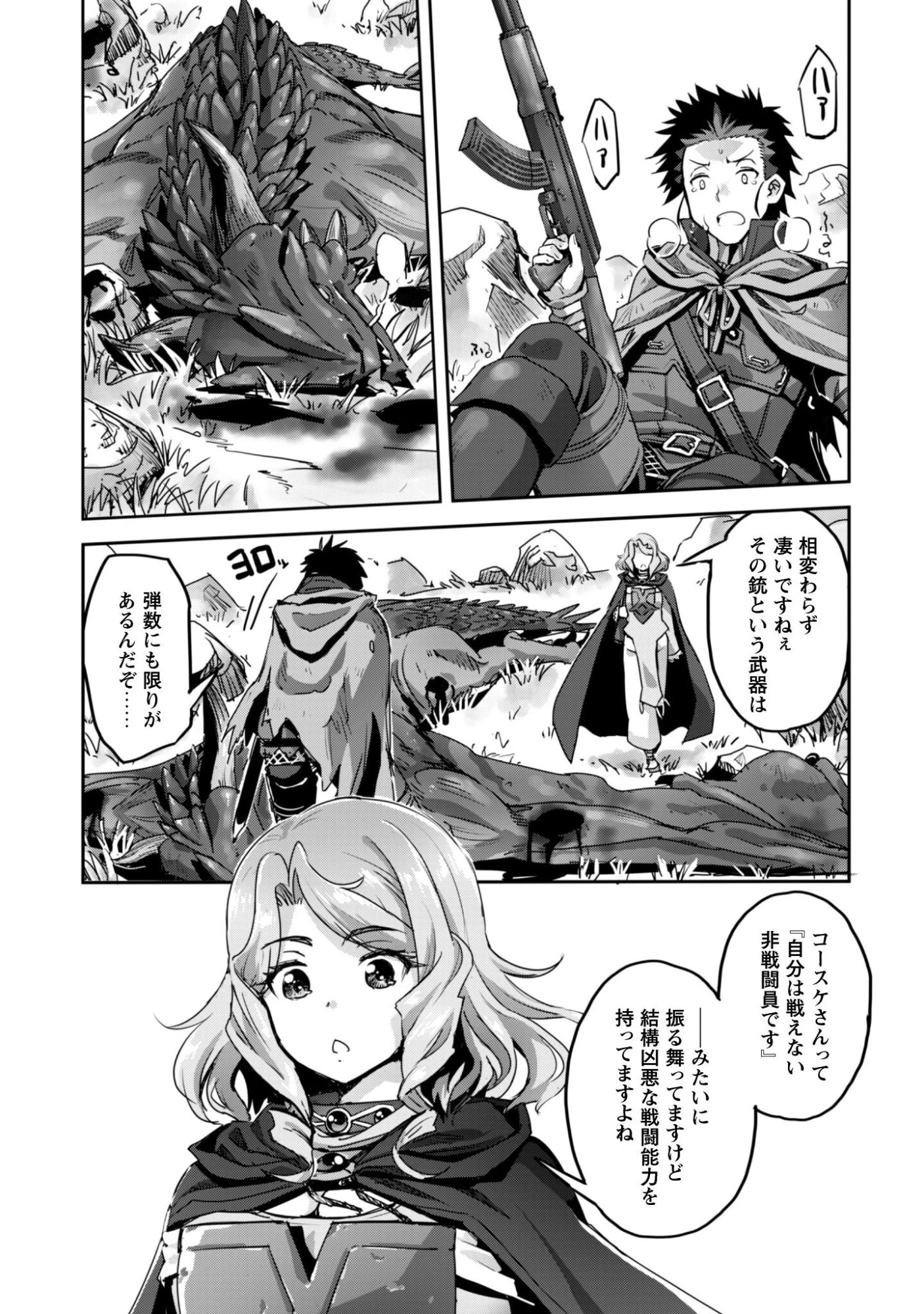 ご主人様とゆく異世界サバイバル! 第55話 - 20