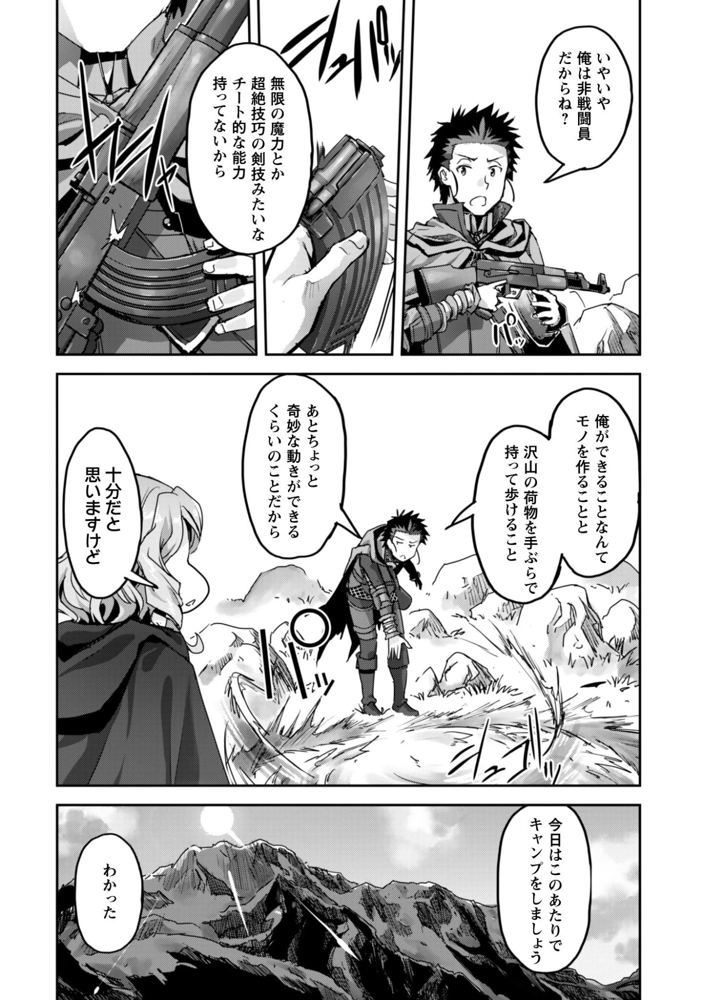 ご主人様とゆく異世界サバイバル! 第55話 - 21
