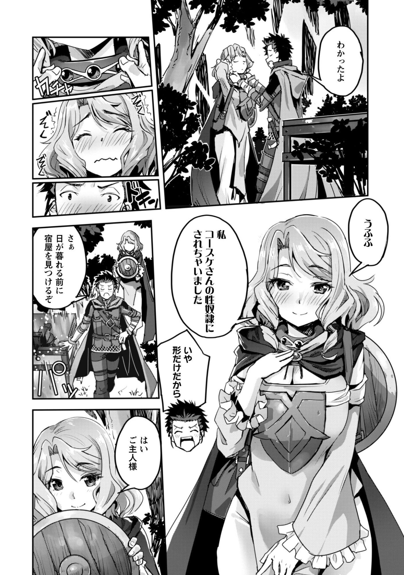ご主人様とゆく異世界サバイバル! 第54話 - 7