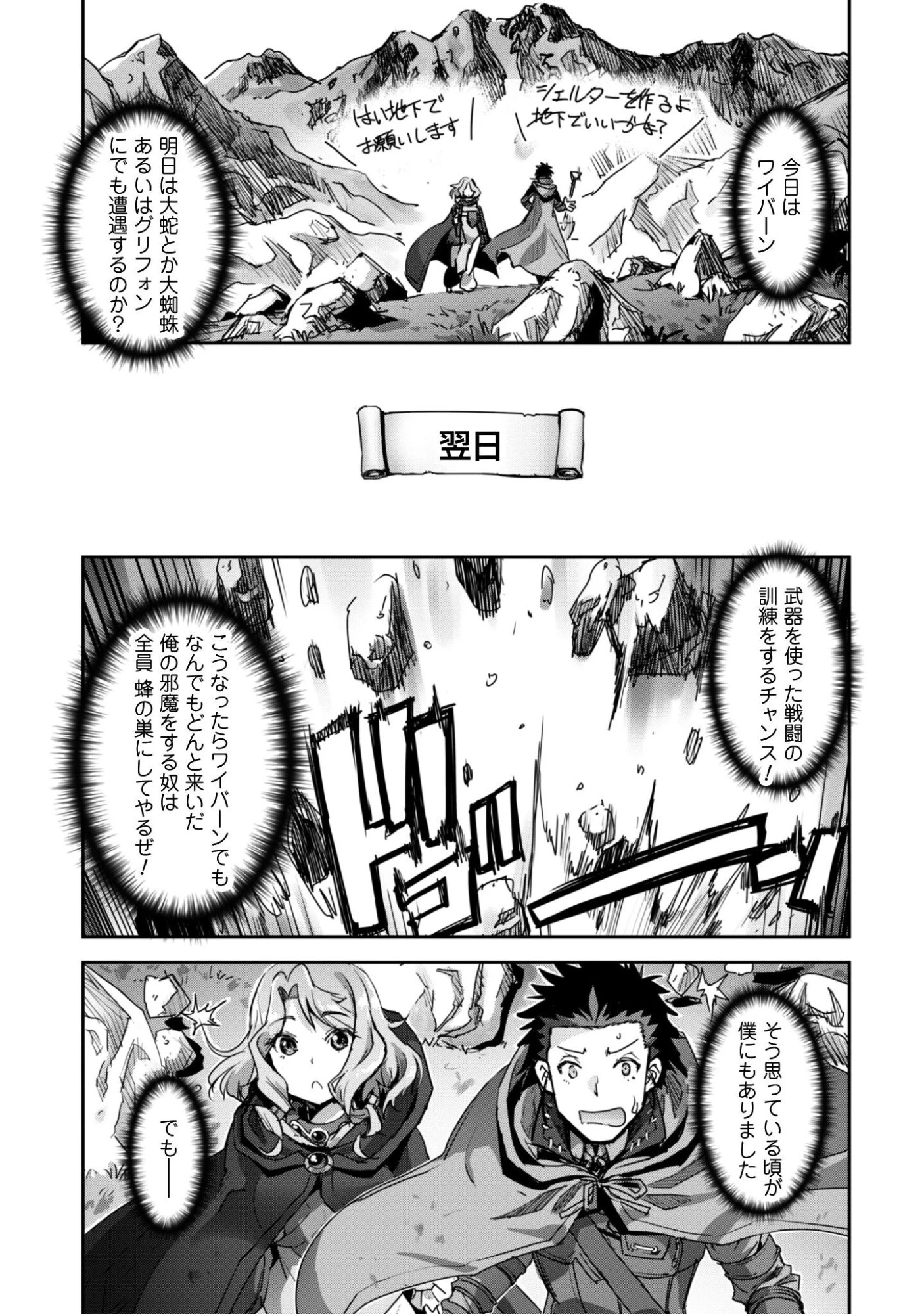 ご主人様とゆく異世界サバイバル! 第55話 - 22