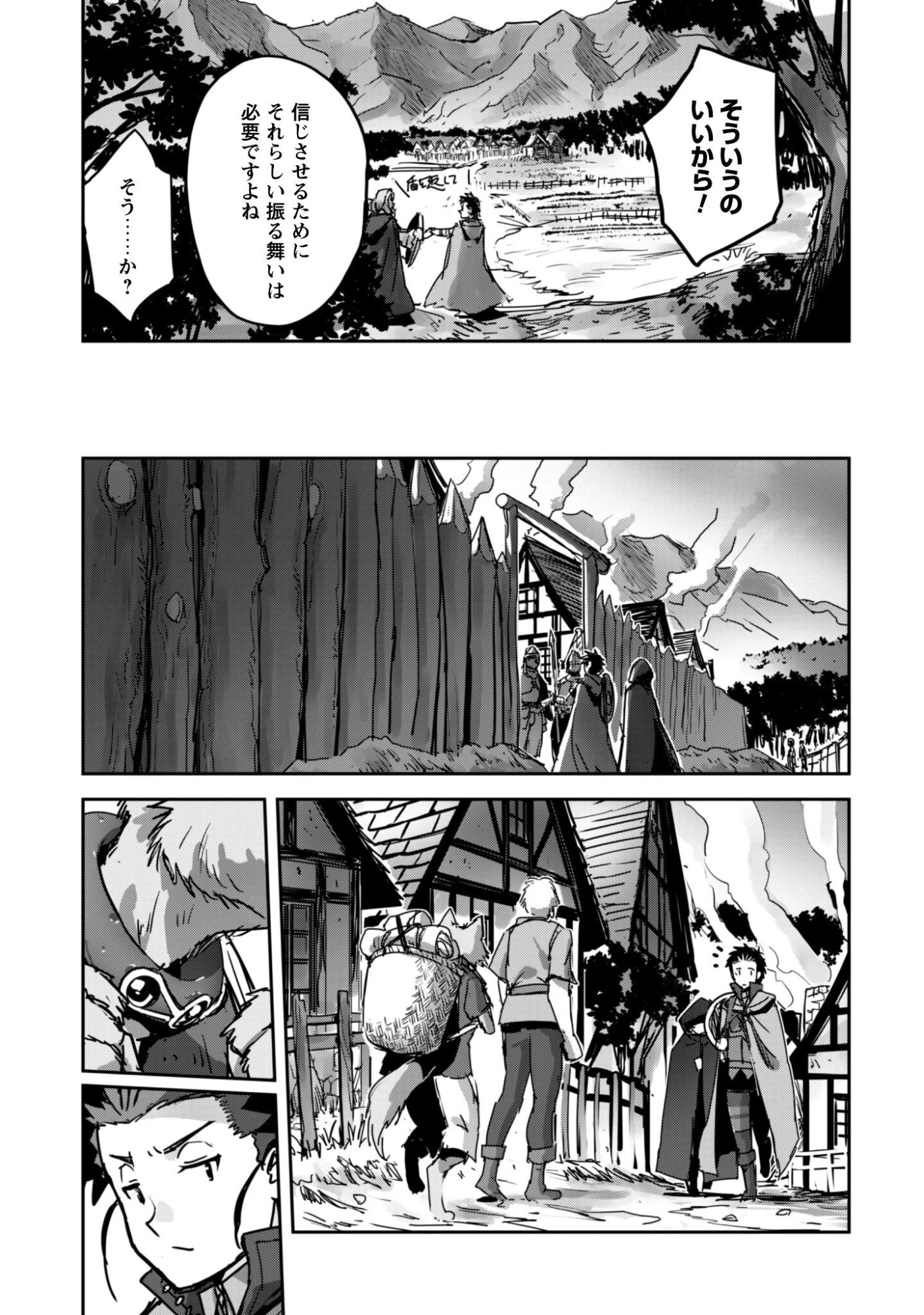 ご主人様とゆく異世界サバイバル! 第54話 - 8