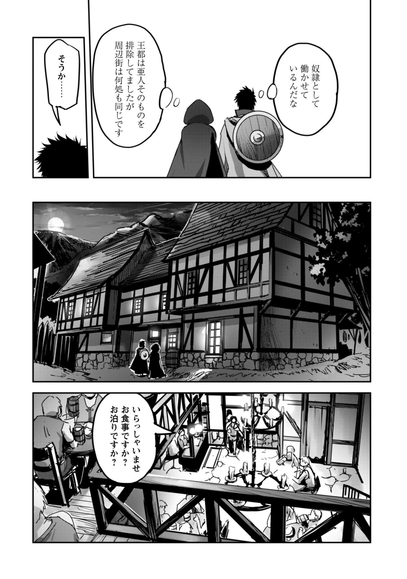 ご主人様とゆく異世界サバイバル! 第54話 - 9