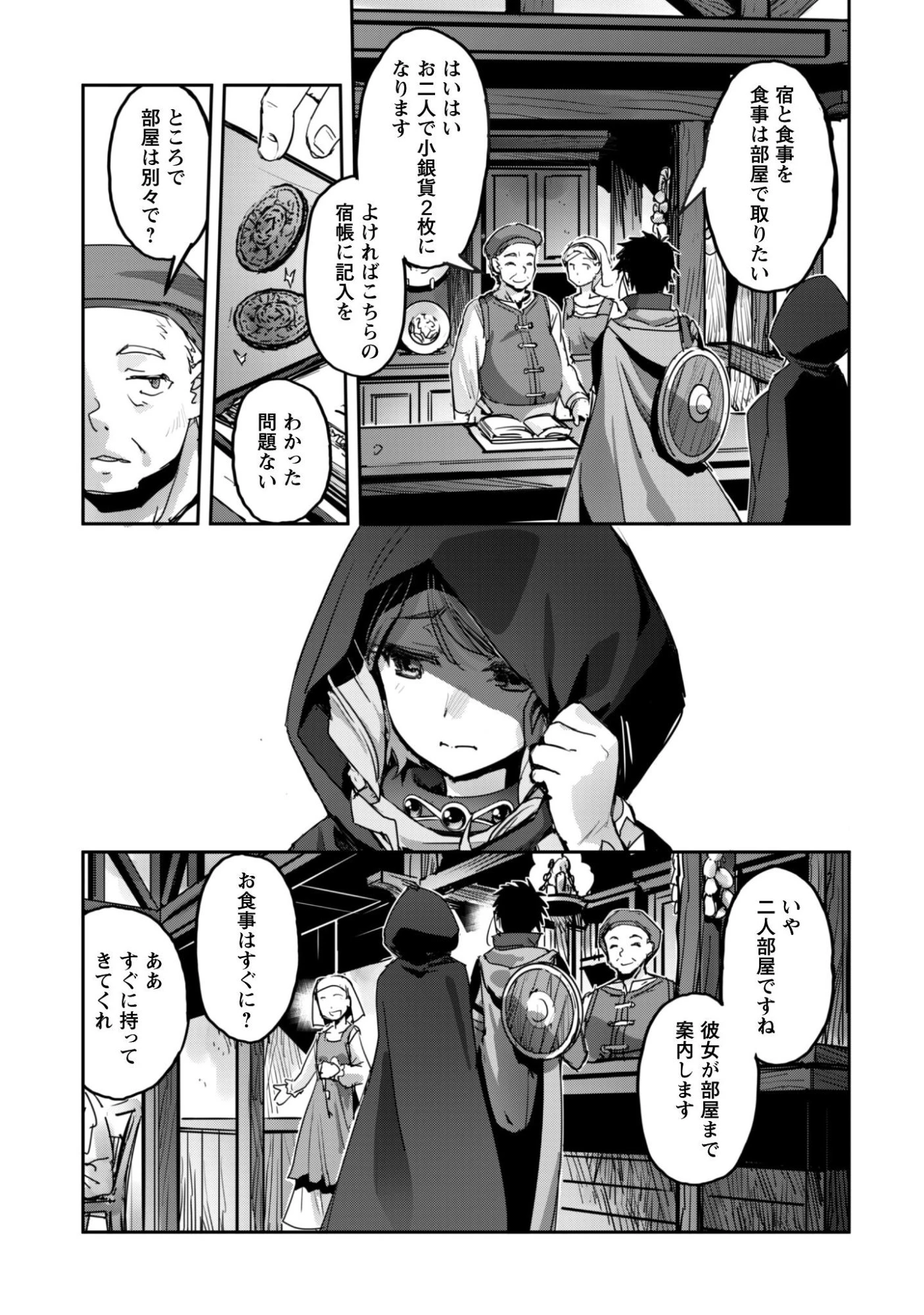 ご主人様とゆく異世界サバイバル! 第54話 - 10