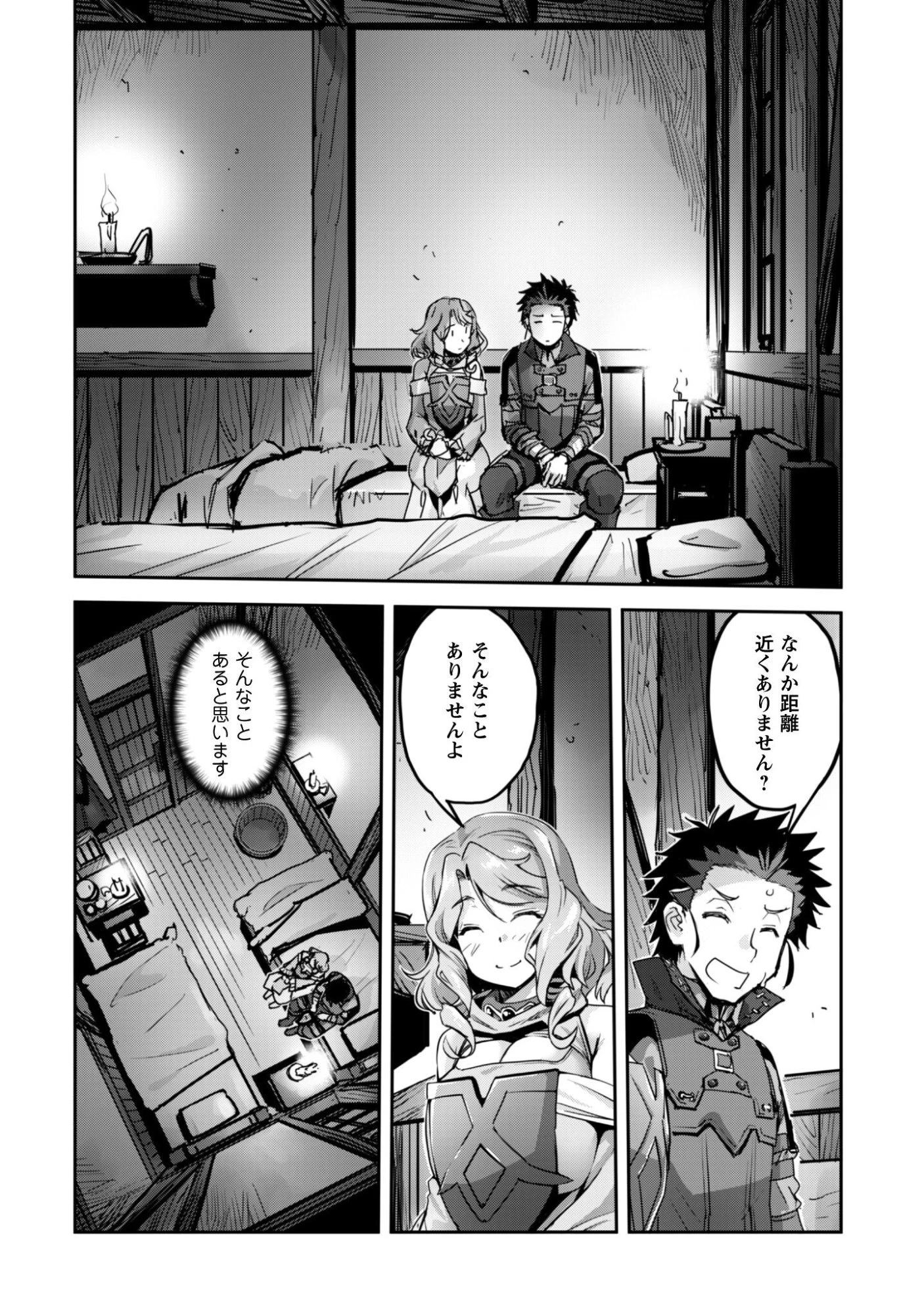 ご主人様とゆく異世界サバイバル! 第54話 - 11