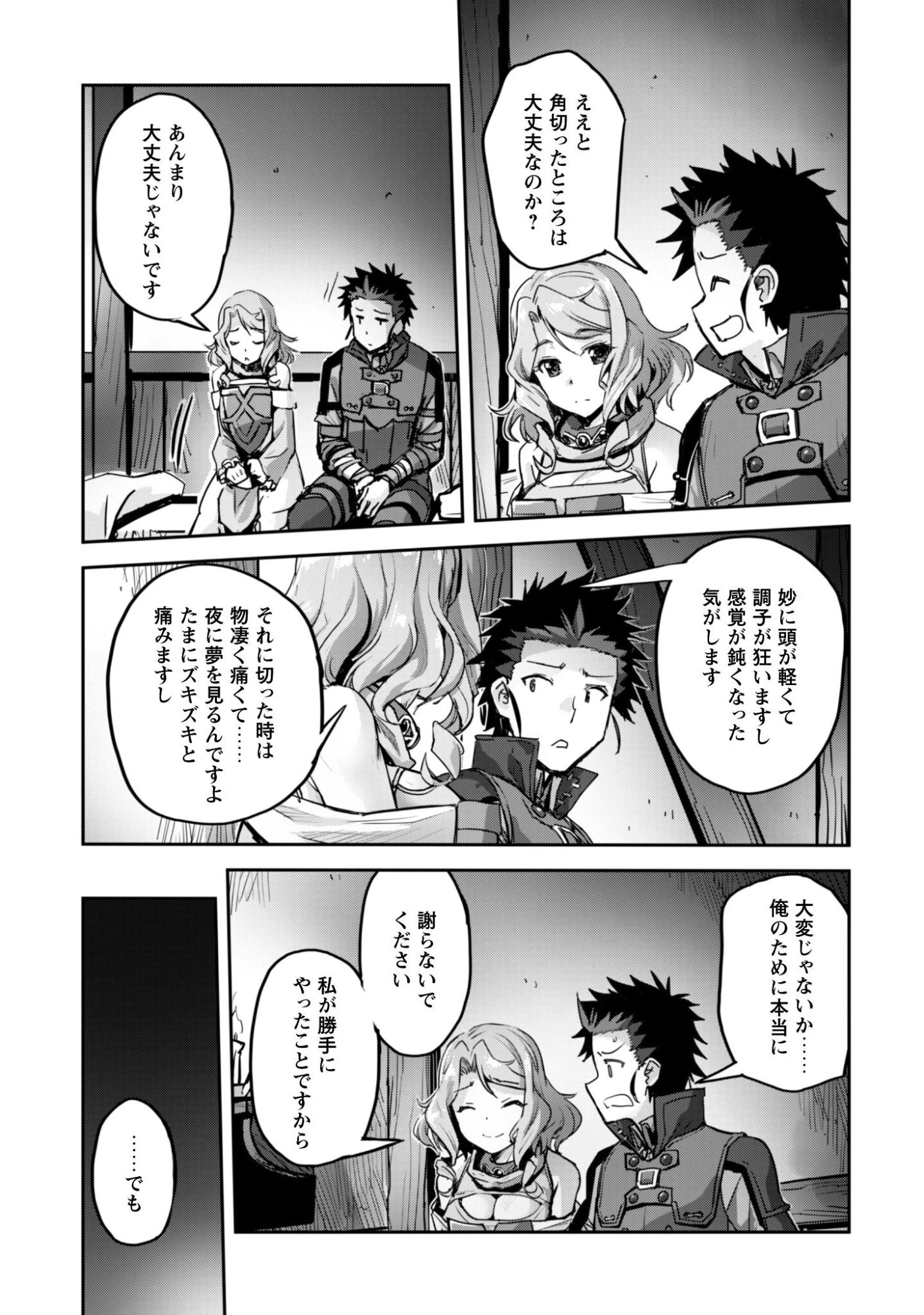 ご主人様とゆく異世界サバイバル! 第54話 - 12