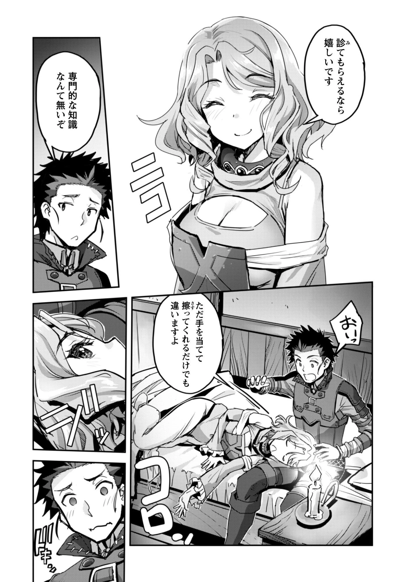 ご主人様とゆく異世界サバイバル! 第54話 - 13