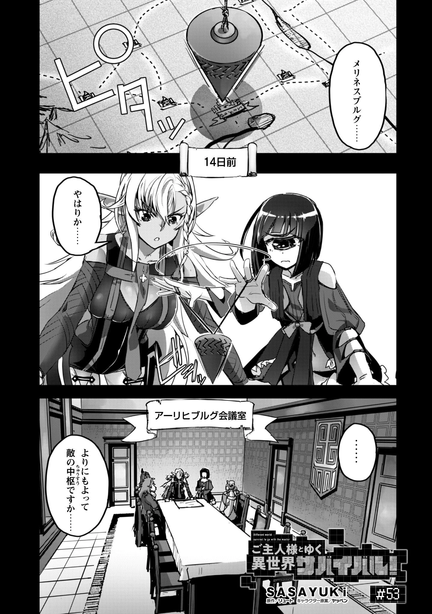 ご主人様とゆく異世界サバイバル! 第53話 - 2
