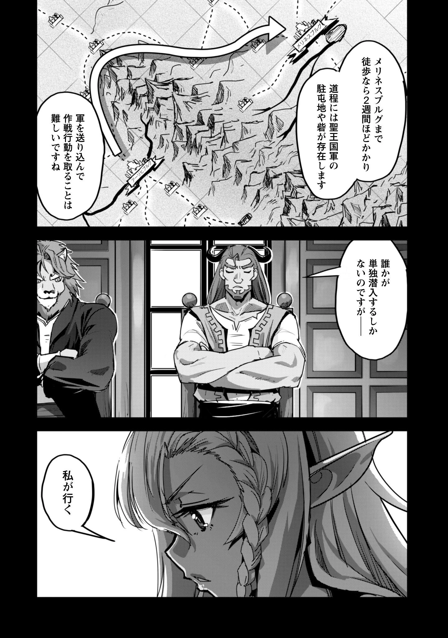ご主人様とゆく異世界サバイバル! 第53話 - 3