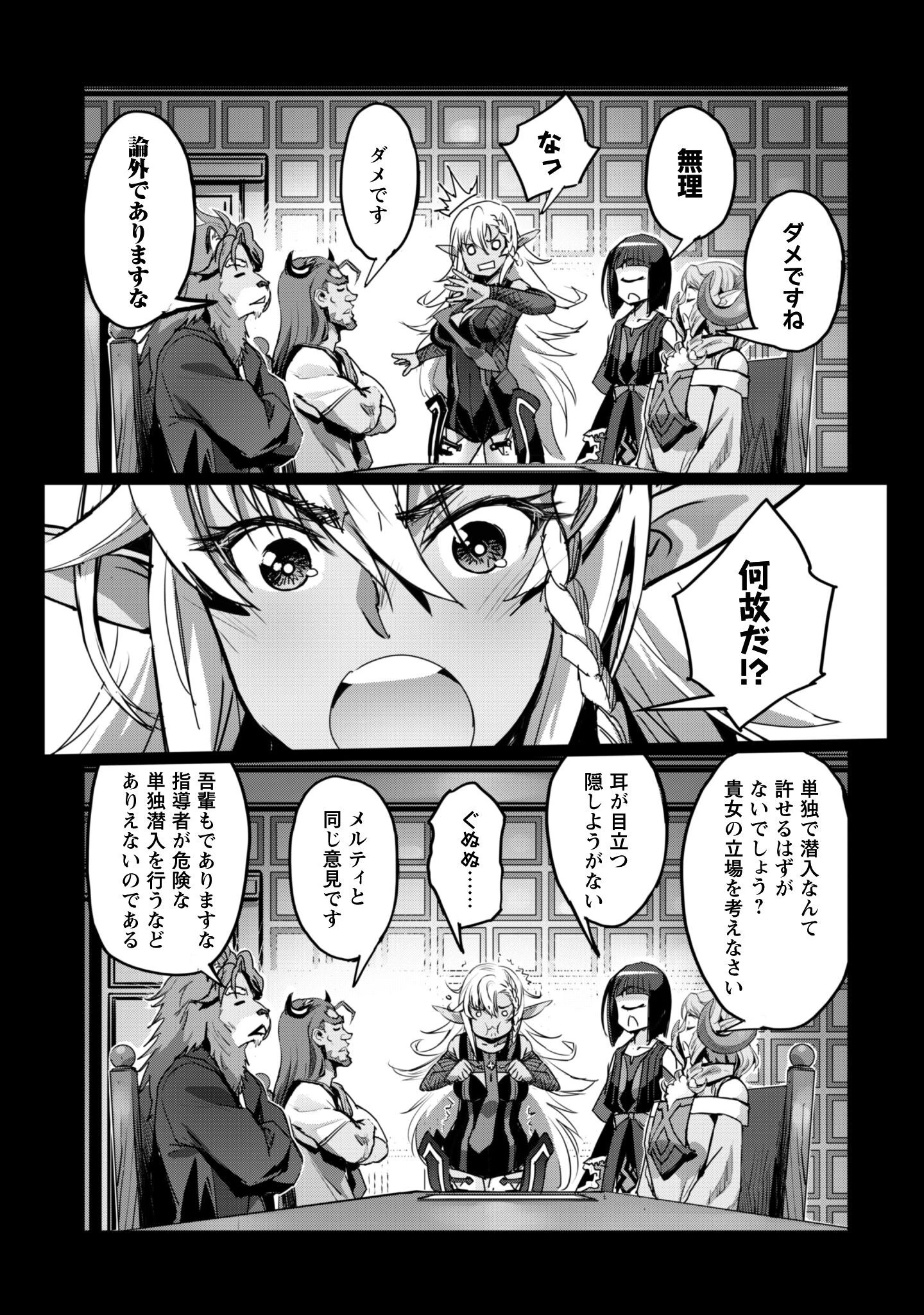 ご主人様とゆく異世界サバイバル! 第53話 - 4