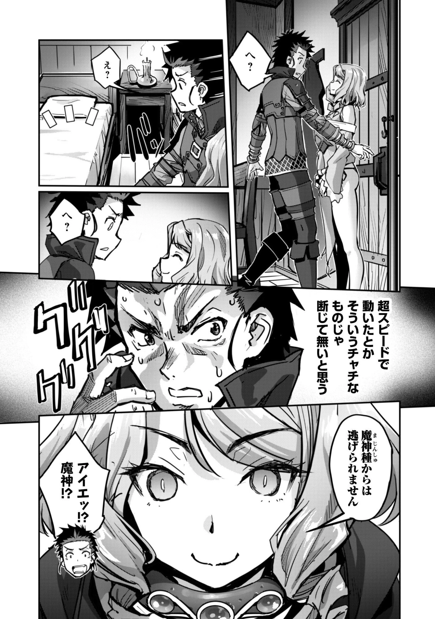 ご主人様とゆく異世界サバイバル! 第54話 - 18