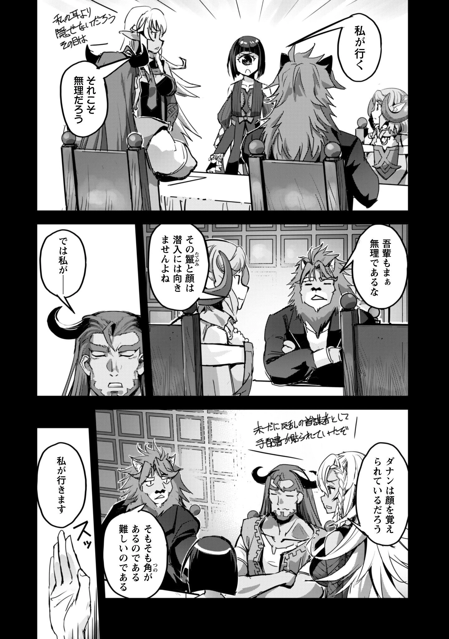 ご主人様とゆく異世界サバイバル! 第53話 - 5