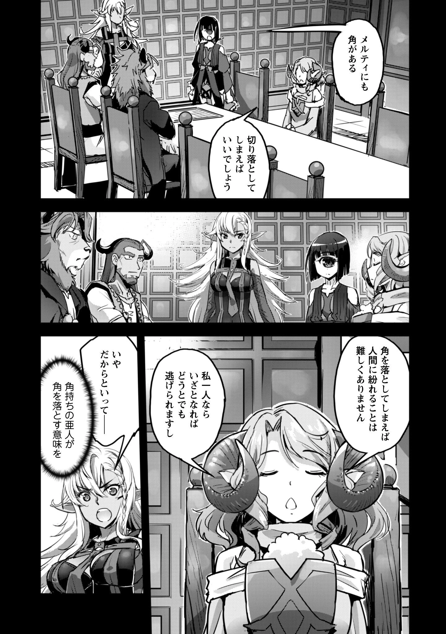 ご主人様とゆく異世界サバイバル! 第53話 - 6