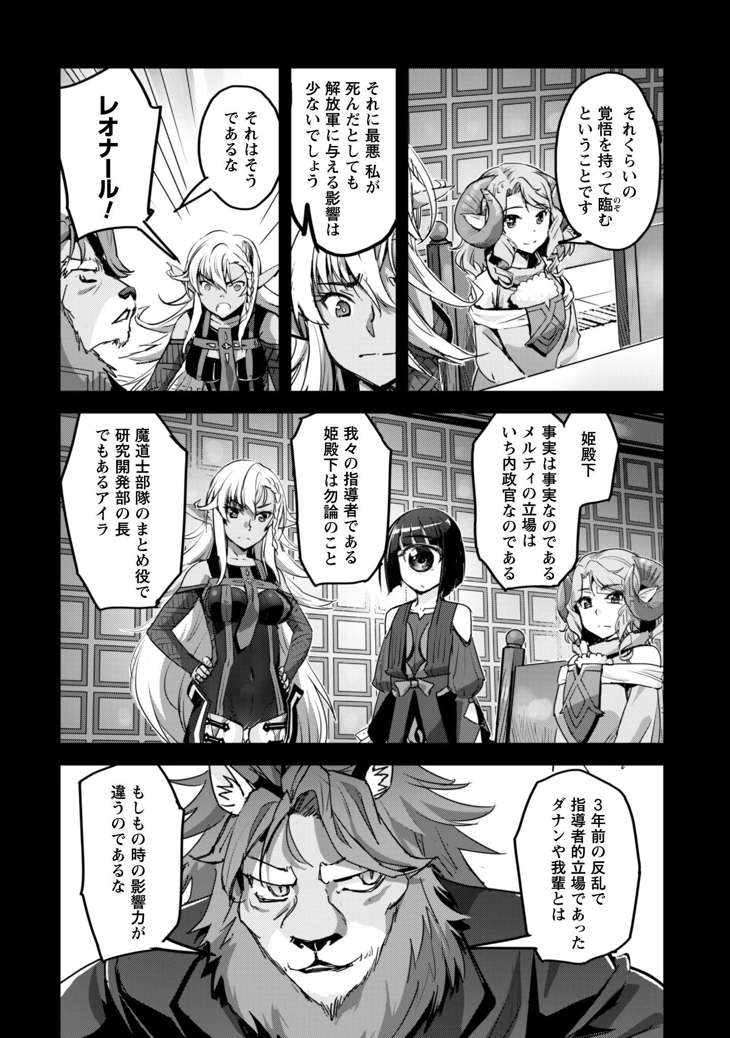 ご主人様とゆく異世界サバイバル! 第53話 - 7