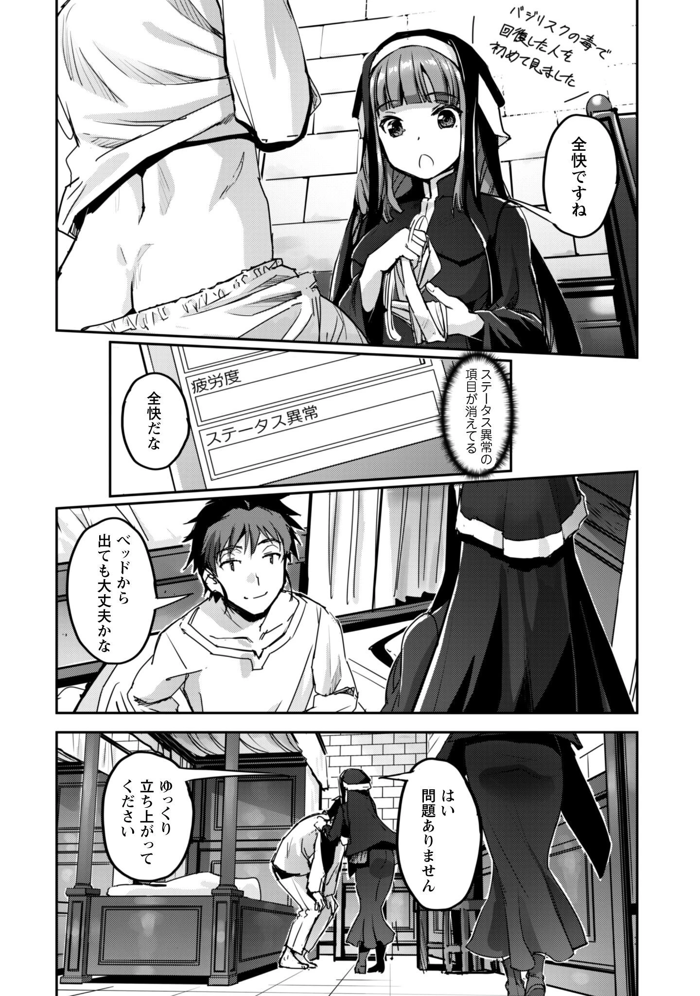ご主人様とゆく異世界サバイバル! 第52話 - 3