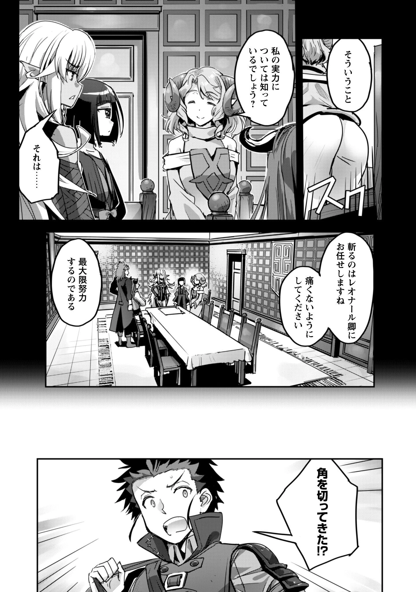 ご主人様とゆく異世界サバイバル! 第53話 - 8
