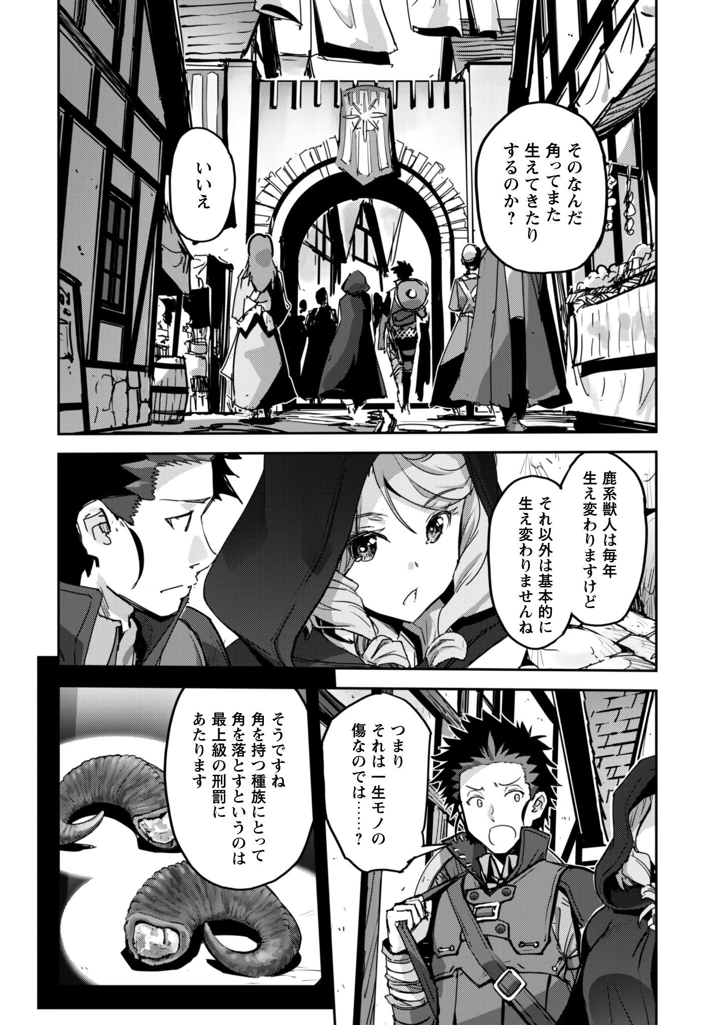 ご主人様とゆく異世界サバイバル! 第53話 - 9