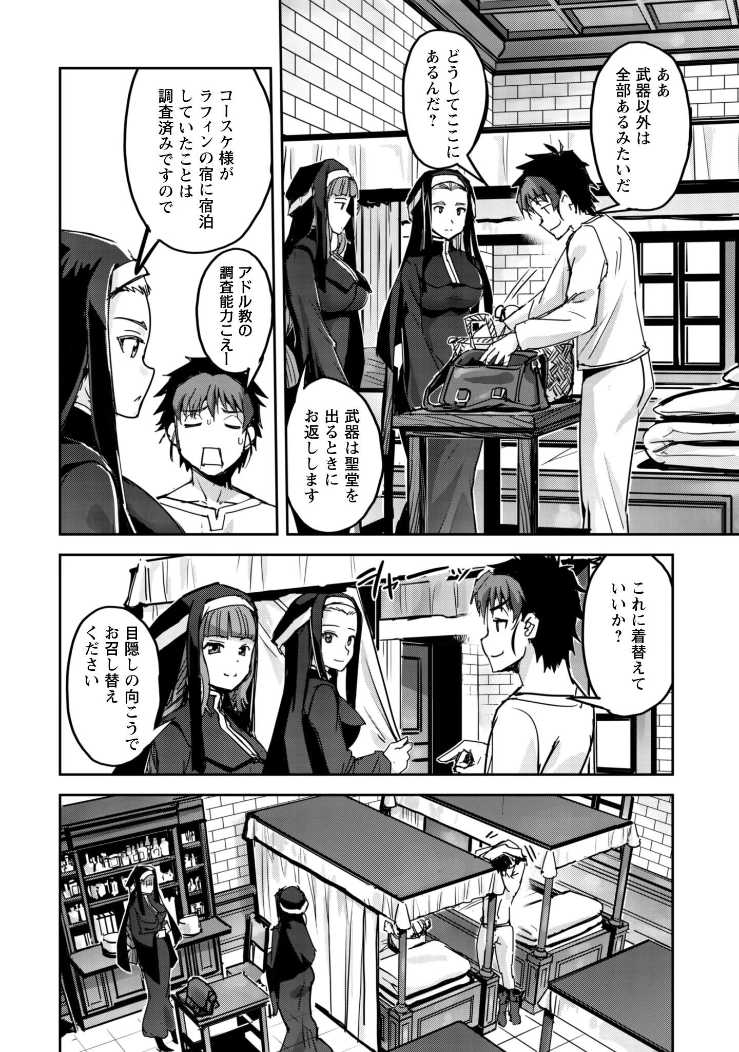 ご主人様とゆく異世界サバイバル! 第52話 - 5