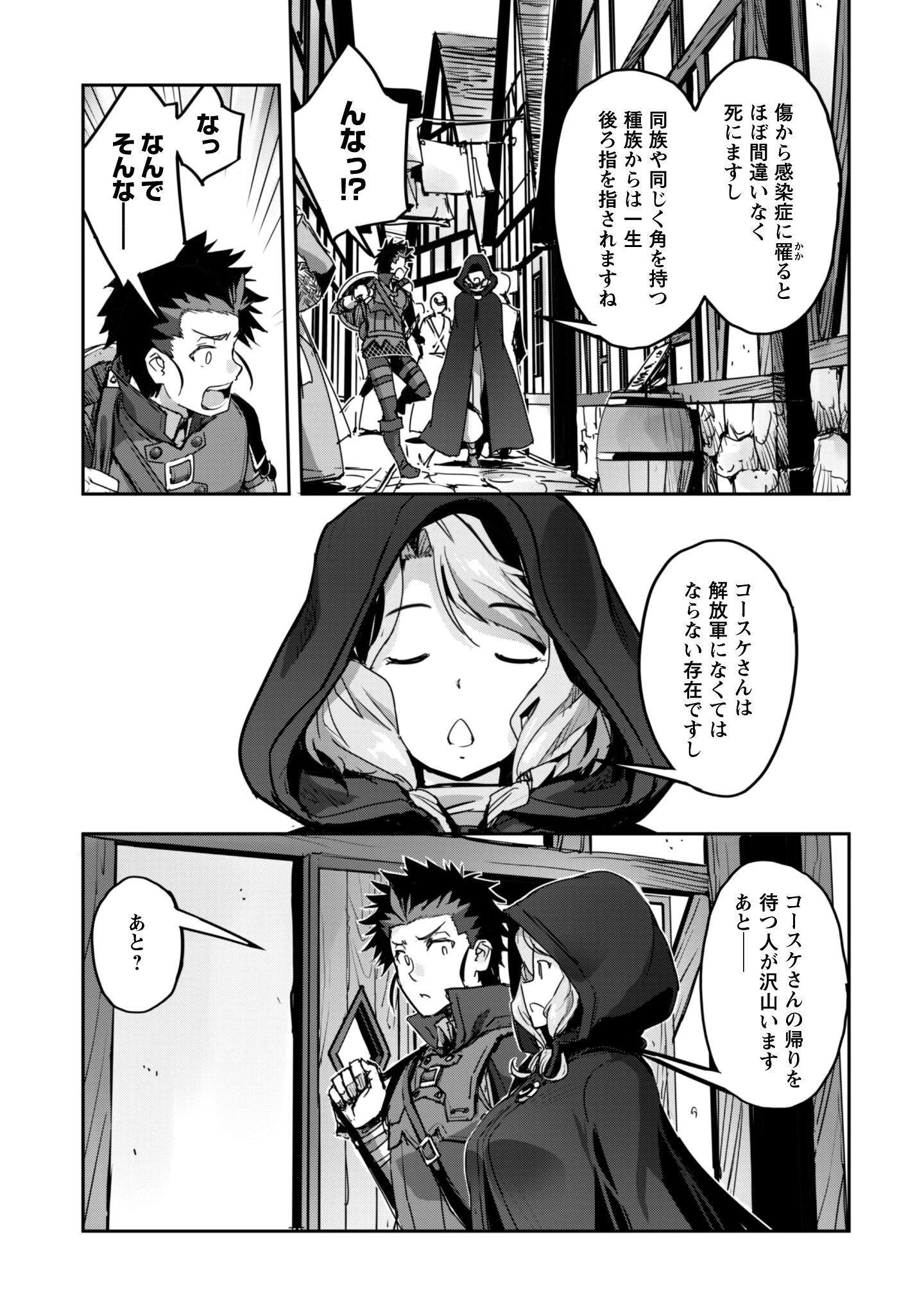 ご主人様とゆく異世界サバイバル! 第53話 - 10