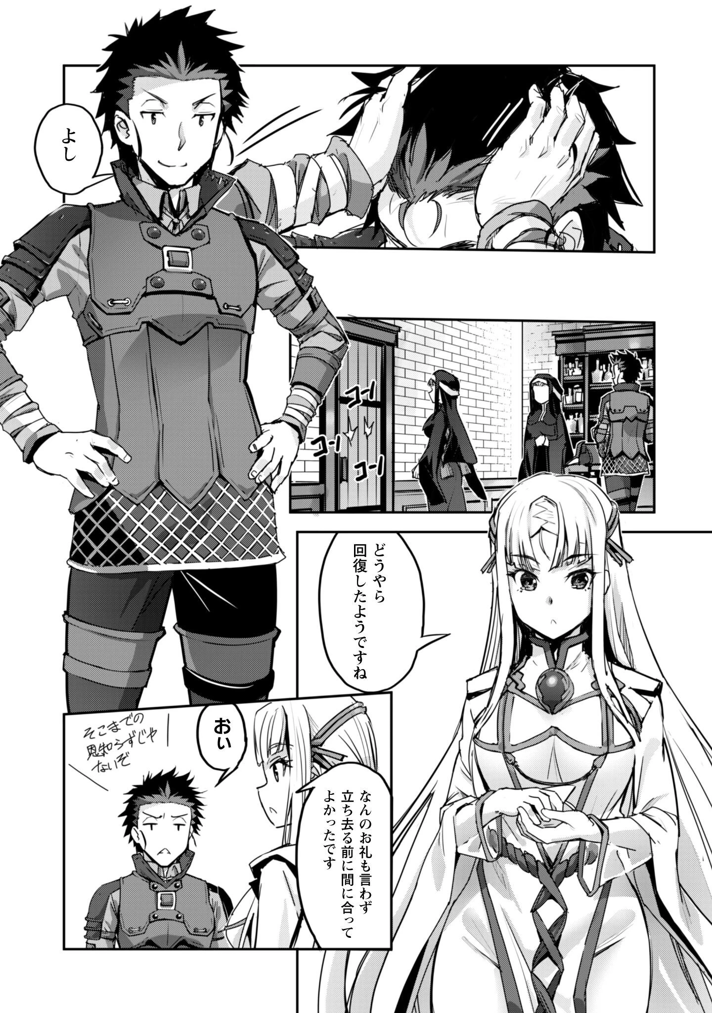 ご主人様とゆく異世界サバイバル! 第52話 - 6